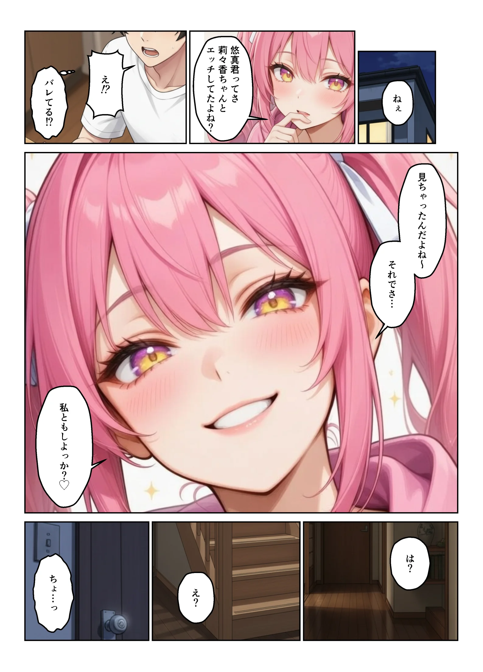 ギャルとシェアハウス  ギャル4人に囲まれた俺のハーレム生活 3P・4P・ギャル・ハーレム サンプル24ページ目(ヌキっぱなし)