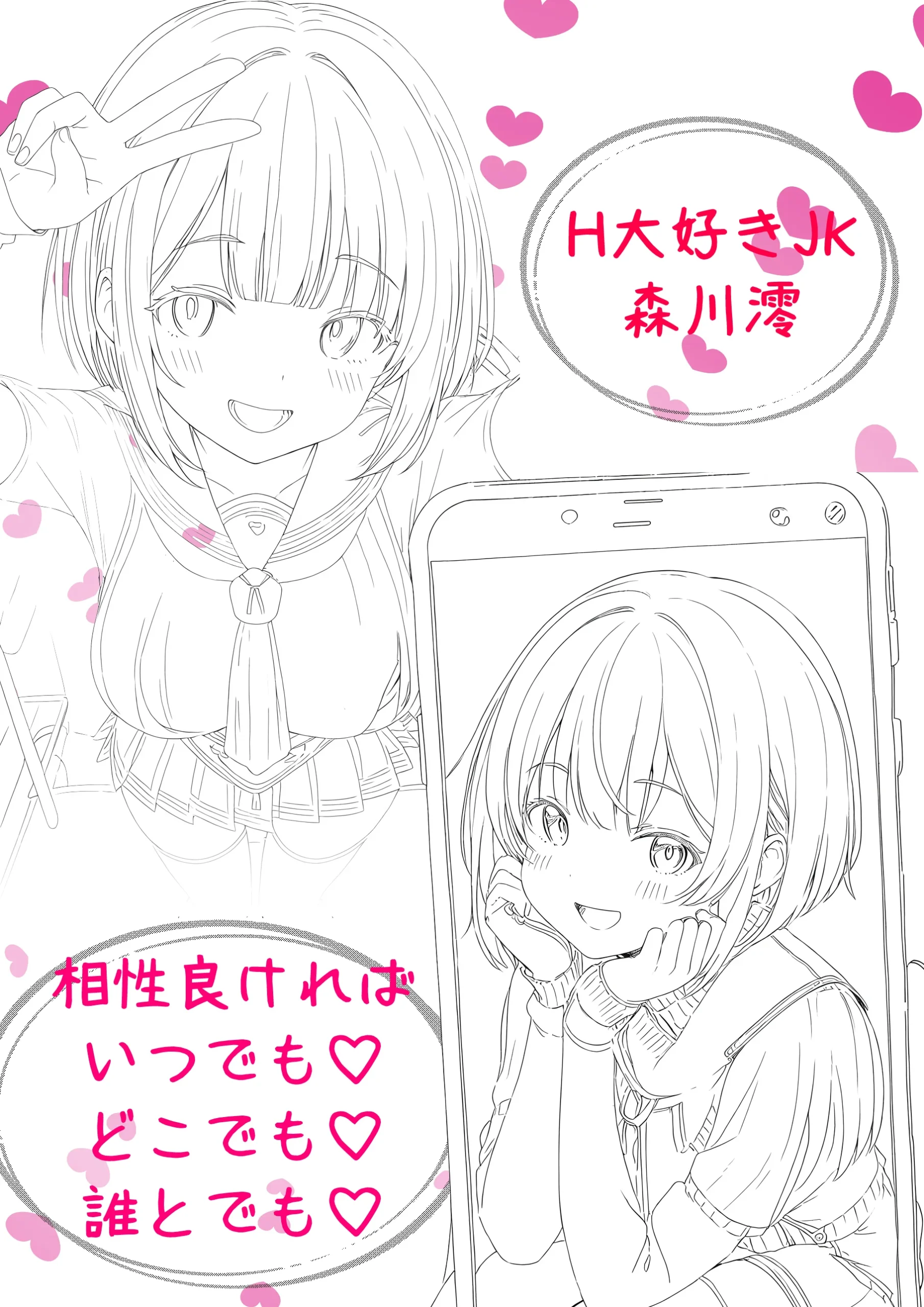 天真爛漫なJK（18）森川澪はHなマッチングでどこでもヤッちゃう件？！ ビッチ・フェラ・中出し サンプル9ページ目(制服LIFE)