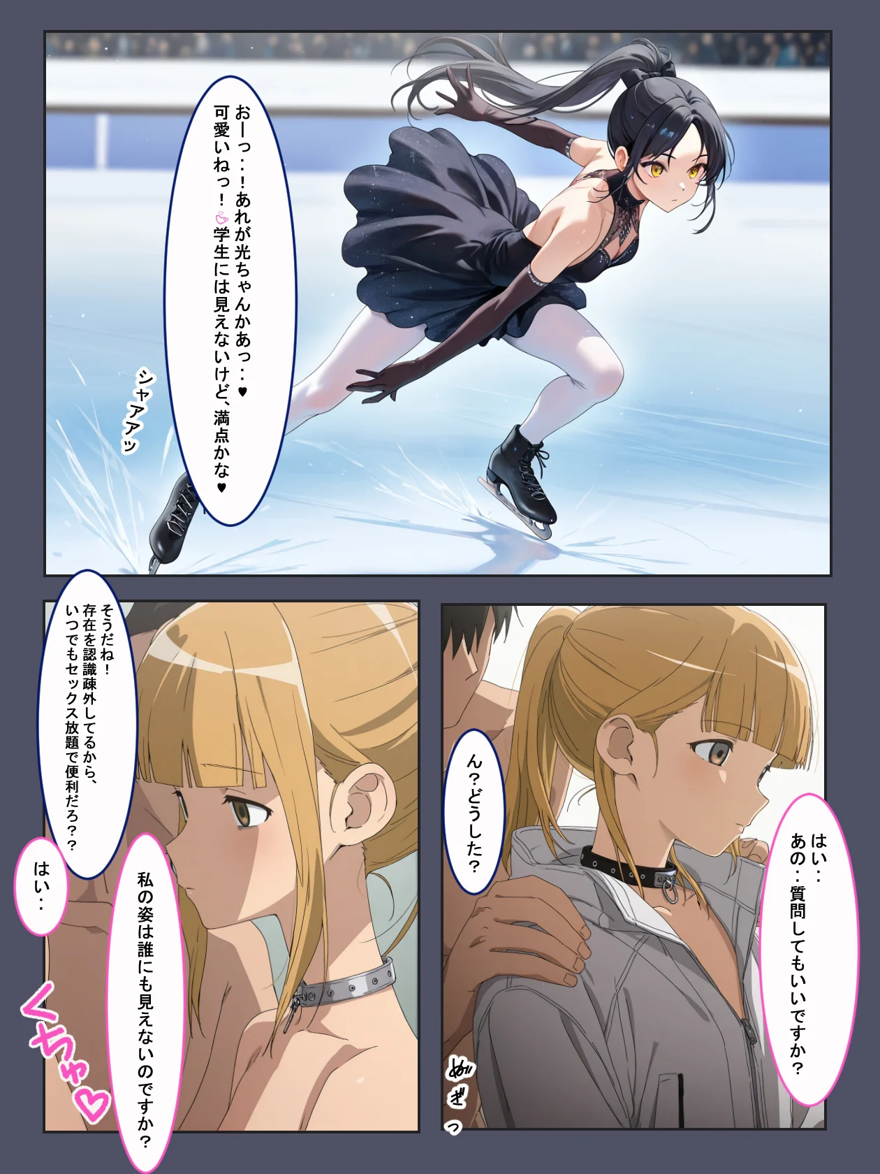 同人エロ漫画 催●チートもちがメダリストになりたい子を蹂躙するようです。 サンプル1ページ目