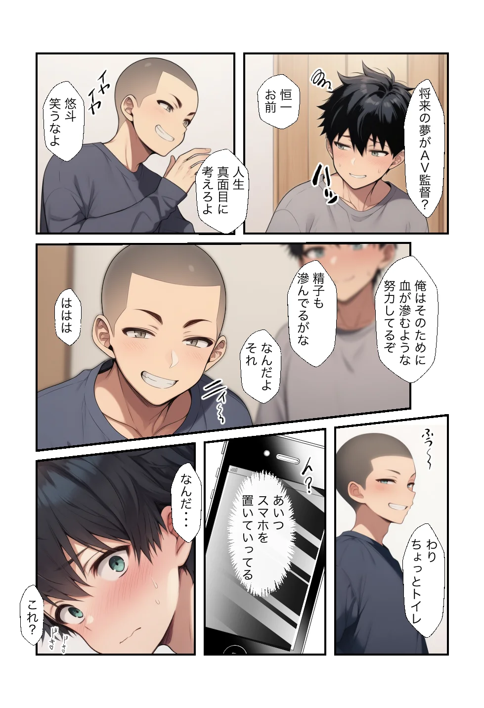 同人エロ漫画 俺の親友が妹のハメ撮りを持っているのだが サンプル2ページ目