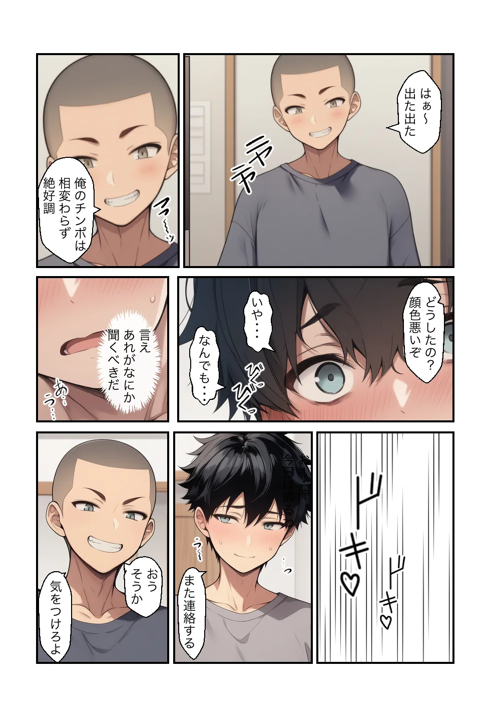 同人エロ漫画 俺の親友が妹のハメ撮りを持っているのだが サンプル9ページ目