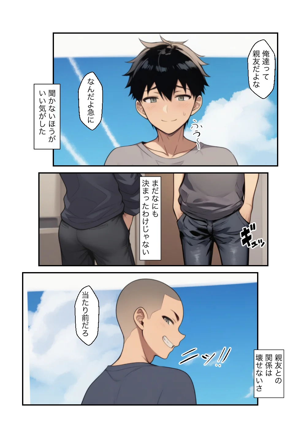 俺の親友が妹のハメ撮りを持っているのだが NTR・寝取られ・ツインテール・ツンデレ サンプル10ページ目(絵師たか)