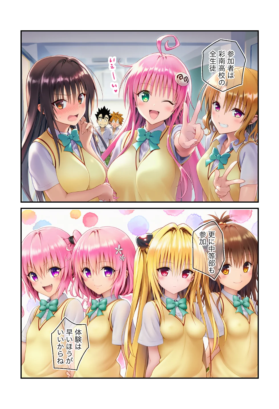 ToLOVEる 常識改変！「課外学習は風俗です」ヒロイン嬢でハーレムを ハーレム・フェラ・レズビアン サンプル4ページ目(絵師たか)