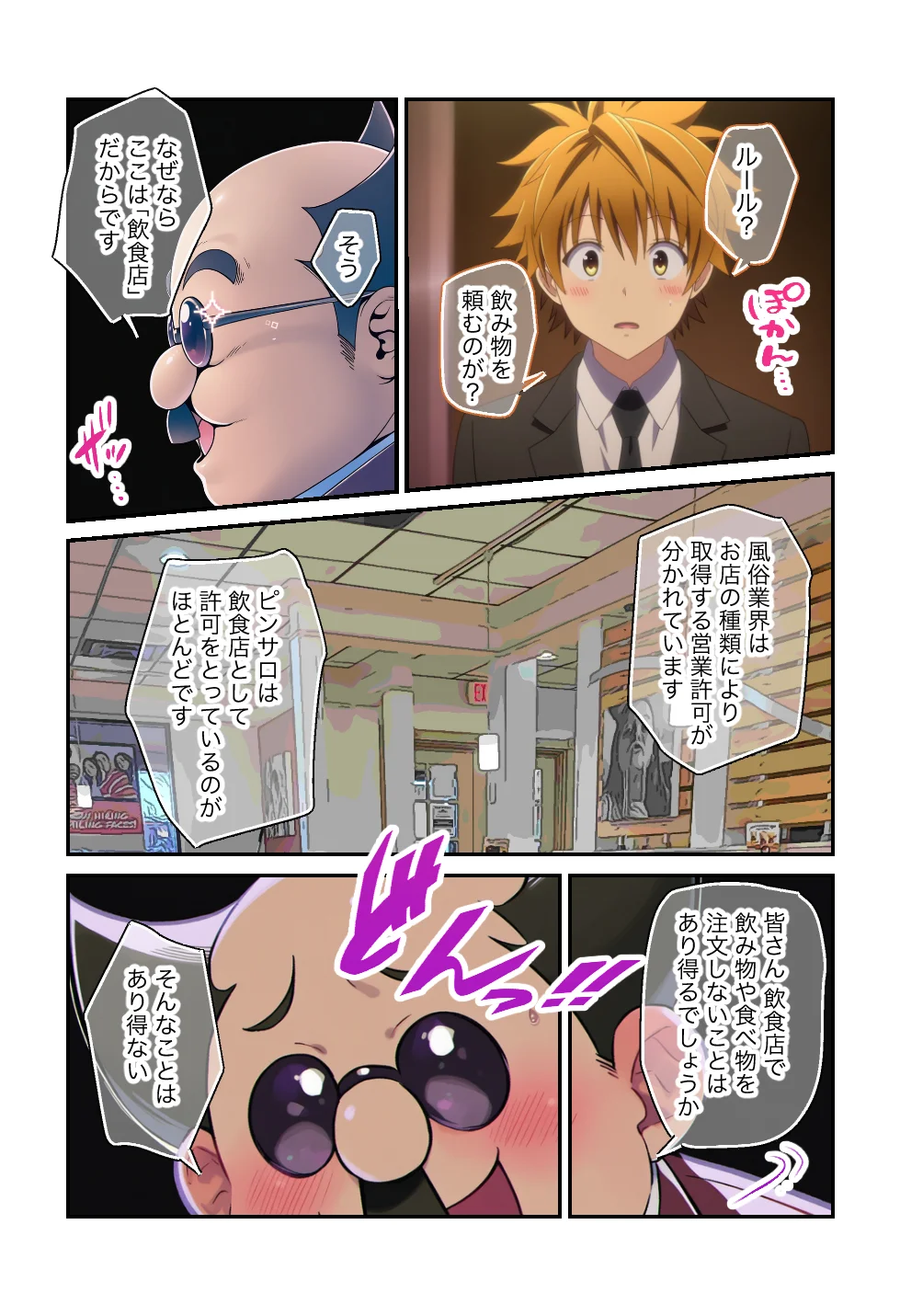 同人エロ漫画 ToLOVEる 常識改変！「課外学習は風俗です」ヒロイン嬢でハーレムを サンプル13ページ目