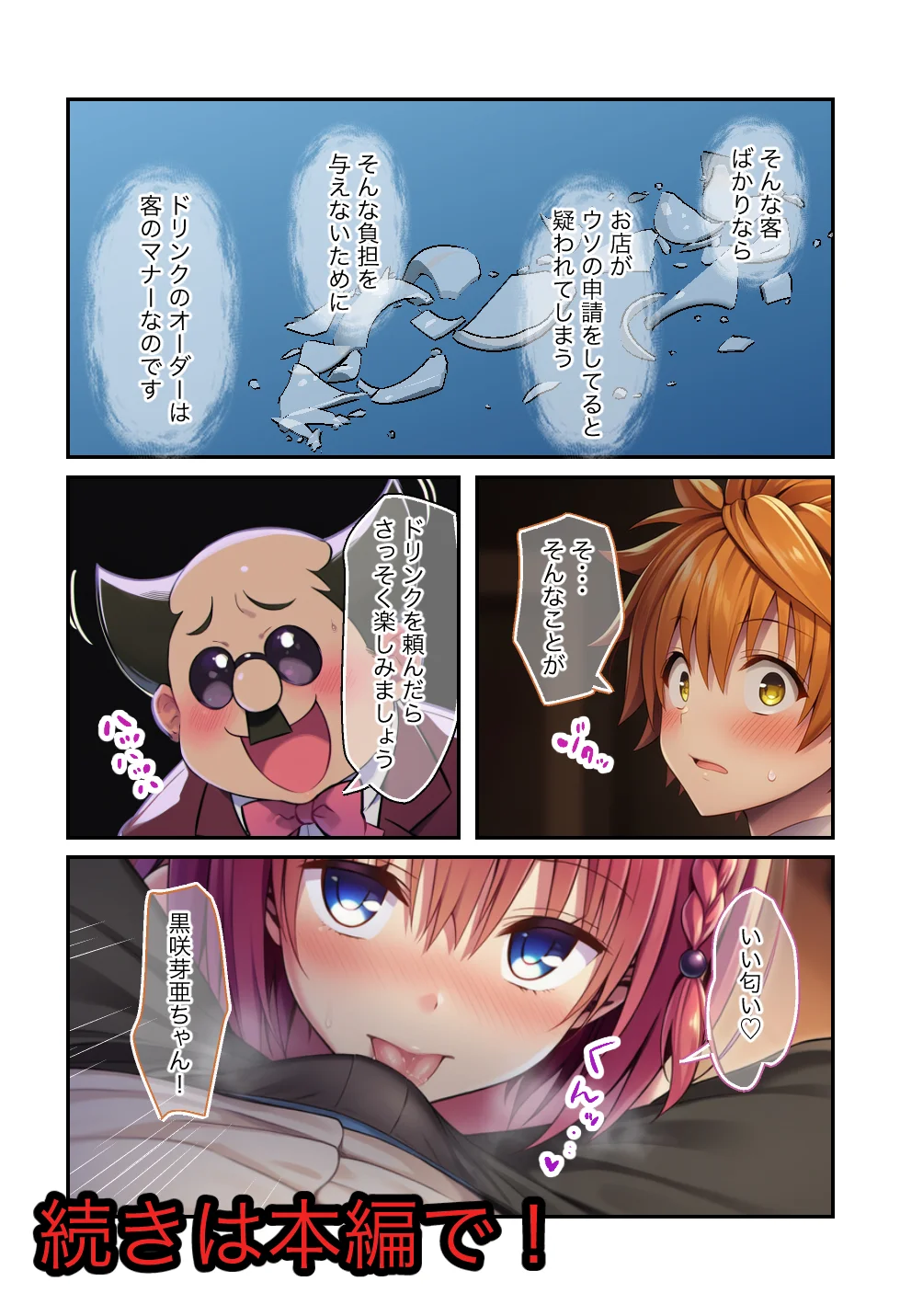 同人エロ漫画 ToLOVEる 常識改変！「課外学習は風俗です」ヒロイン嬢でハーレムを サンプル14ページ目