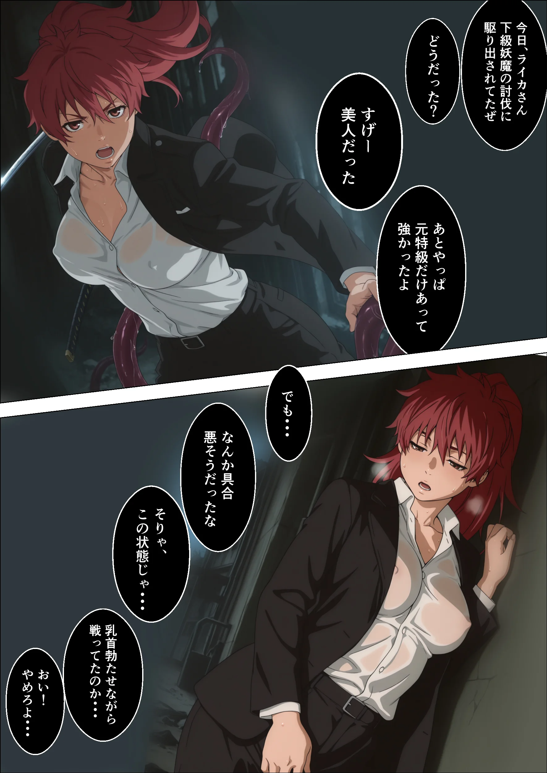 同人エロ漫画 退魔士ライカ  屈辱の任務 サンプル12ページ目