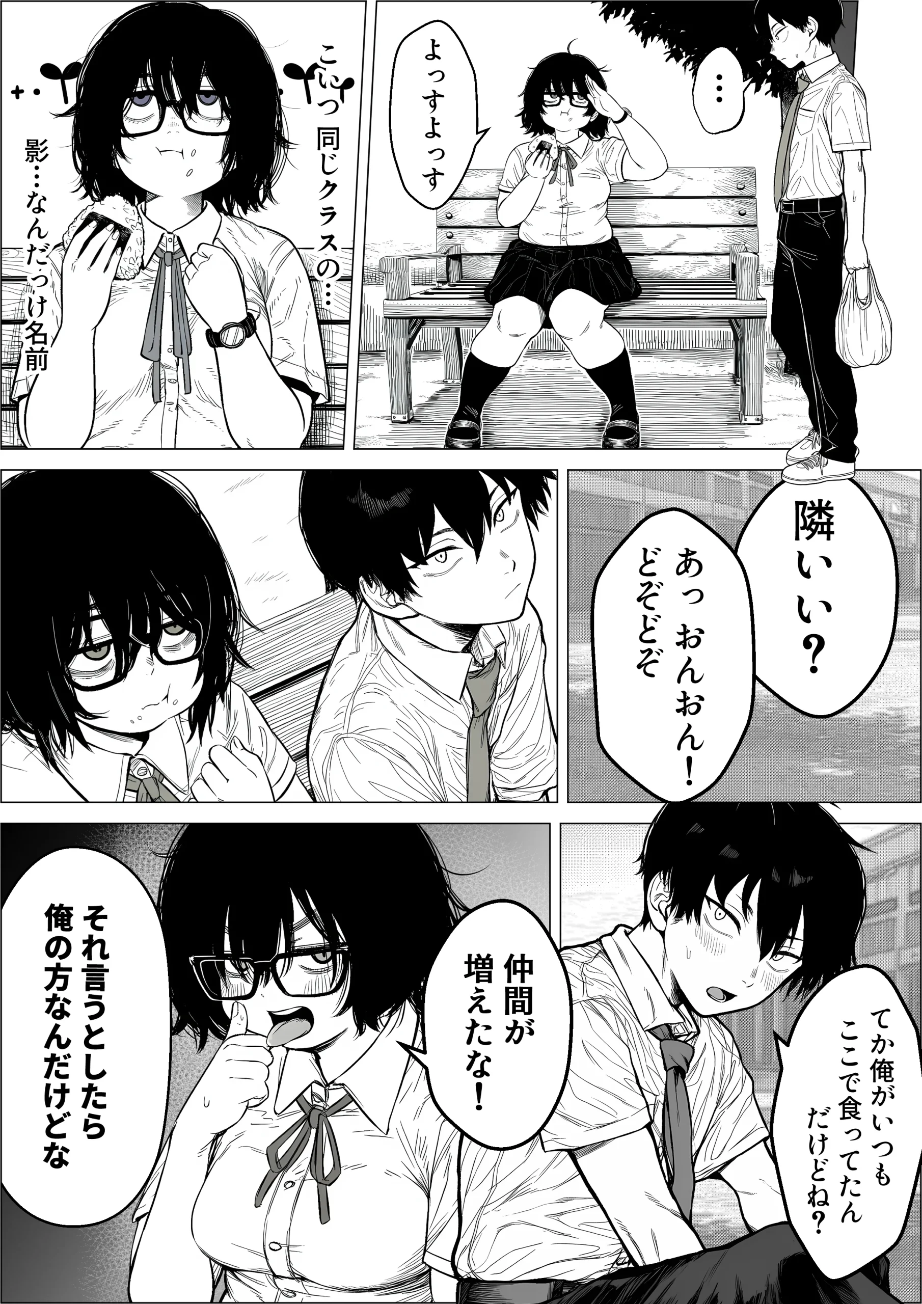 陰キャで存在感が薄いから露出しても大丈夫！ ムチムチ・中出し・制服 サンプル3ページ目(非日常データ)