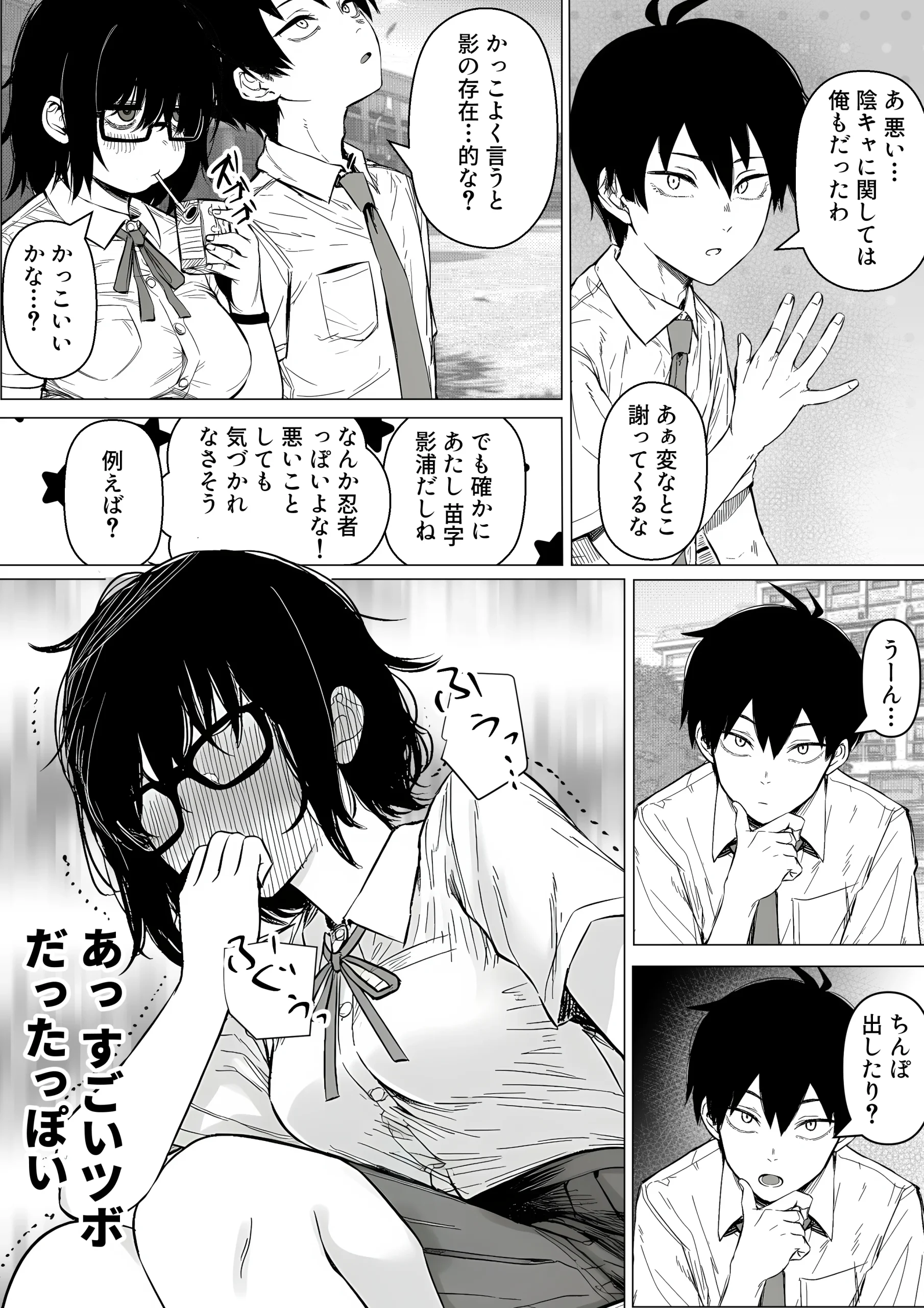 陰キャで存在感が薄いから露出しても大丈夫！ ムチムチ・中出し・制服 サンプル6ページ目(非日常データ)