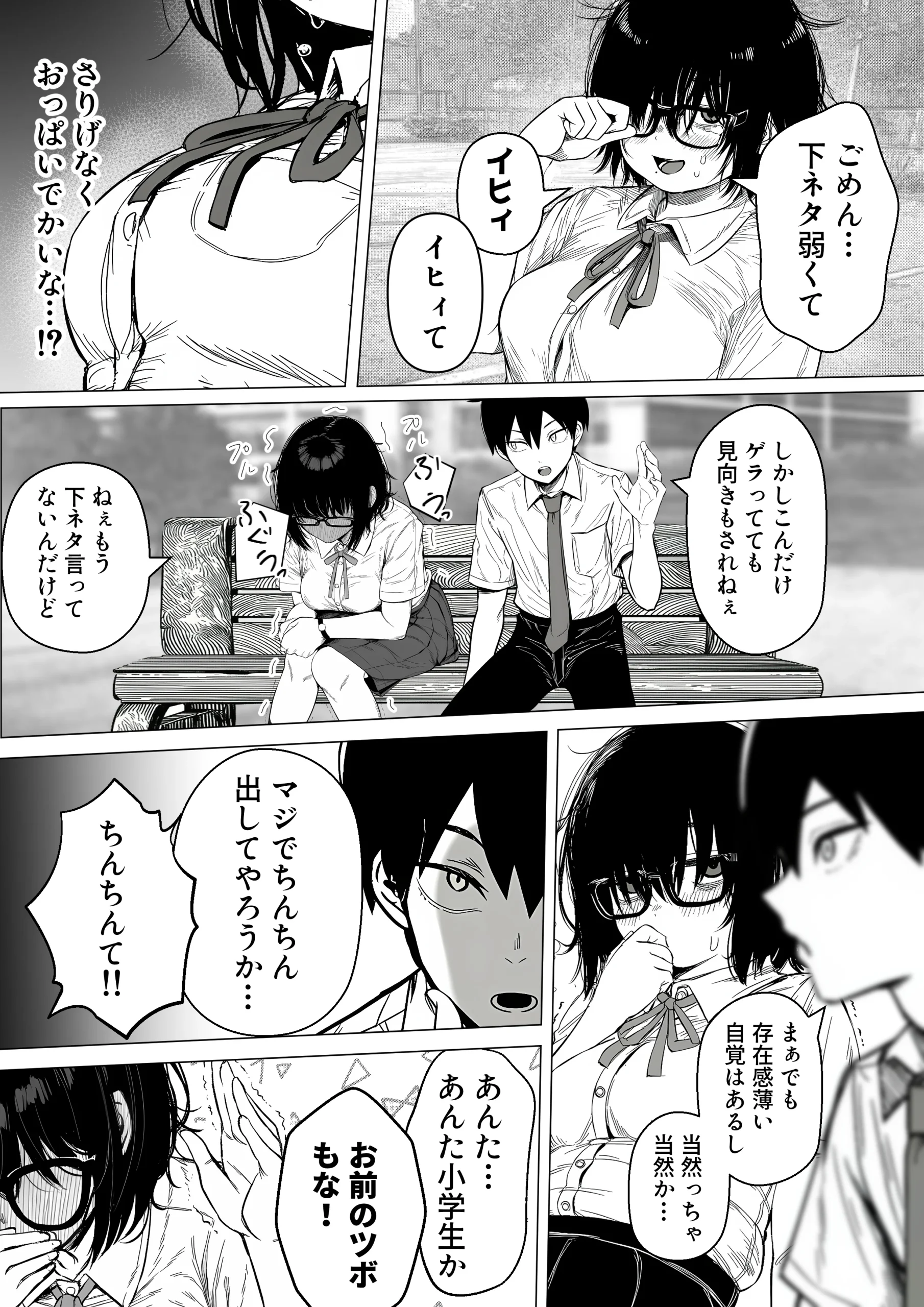 同人エロ漫画 陰キャで存在感が薄いから露出しても大丈夫！ サンプル7ページ目