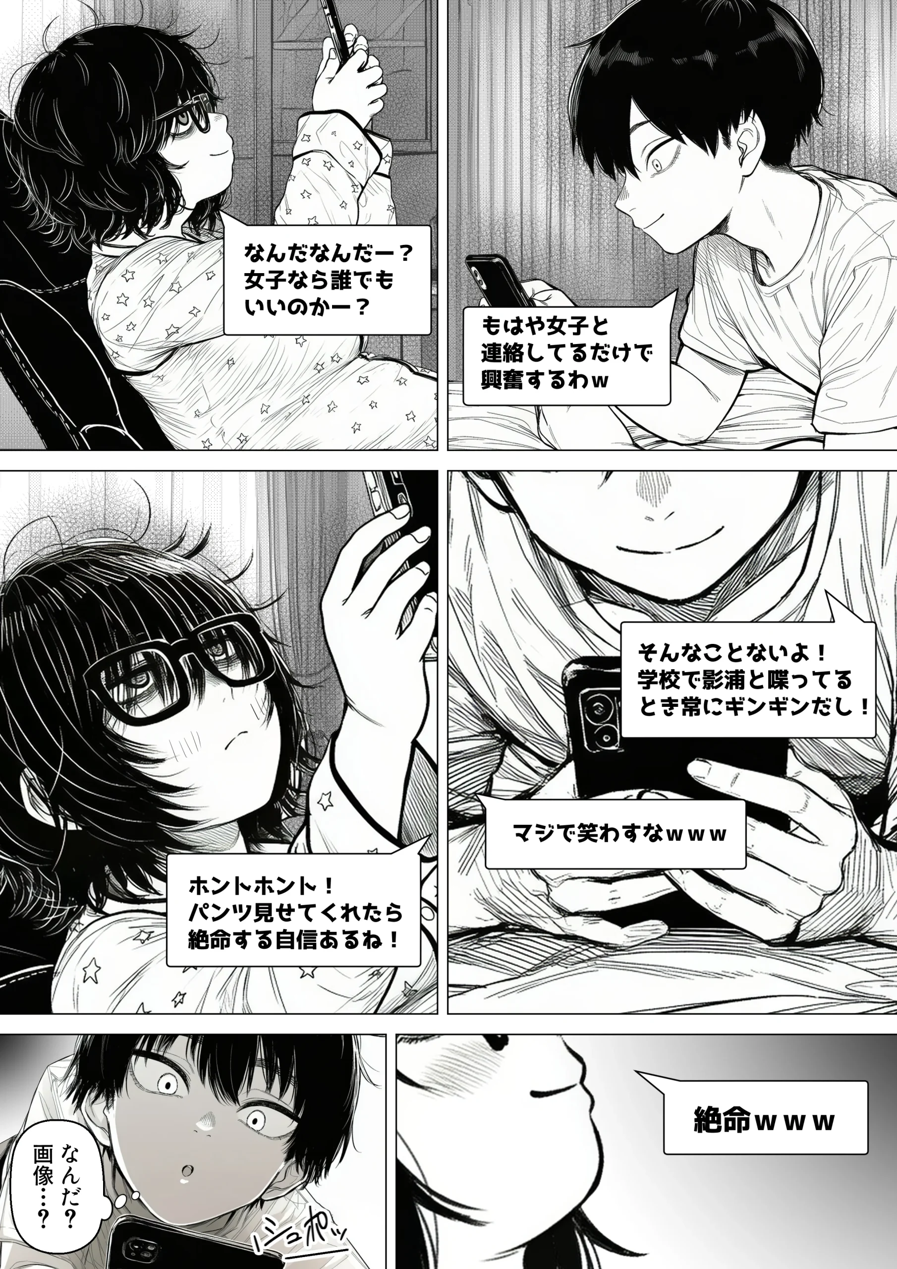 陰キャで存在感が薄いから露出しても大丈夫！ ムチムチ・中出し・制服 サンプル10ページ目(非日常データ)