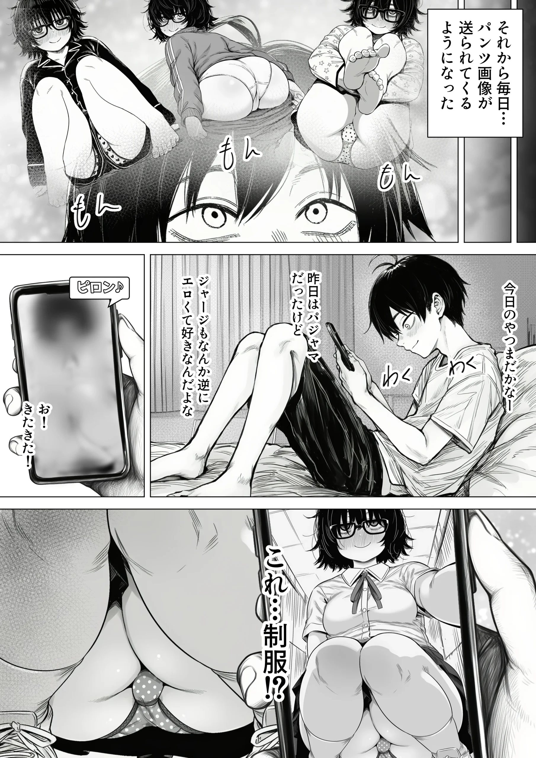 陰キャで存在感が薄いから露出しても大丈夫！ ムチムチ・中出し・制服 サンプル13ページ目(非日常データ)