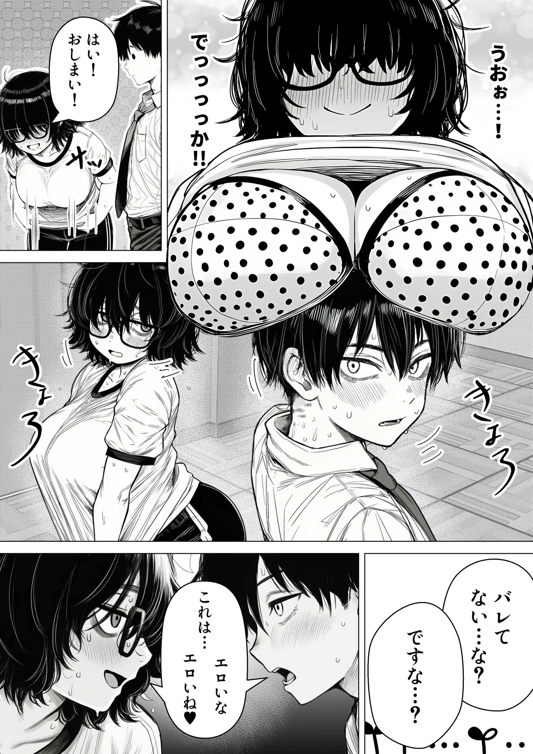 陰キャで存在感が薄いから露出しても大丈夫！ ムチムチ・中出し・制服 サンプル16ページ目(非日常データ)