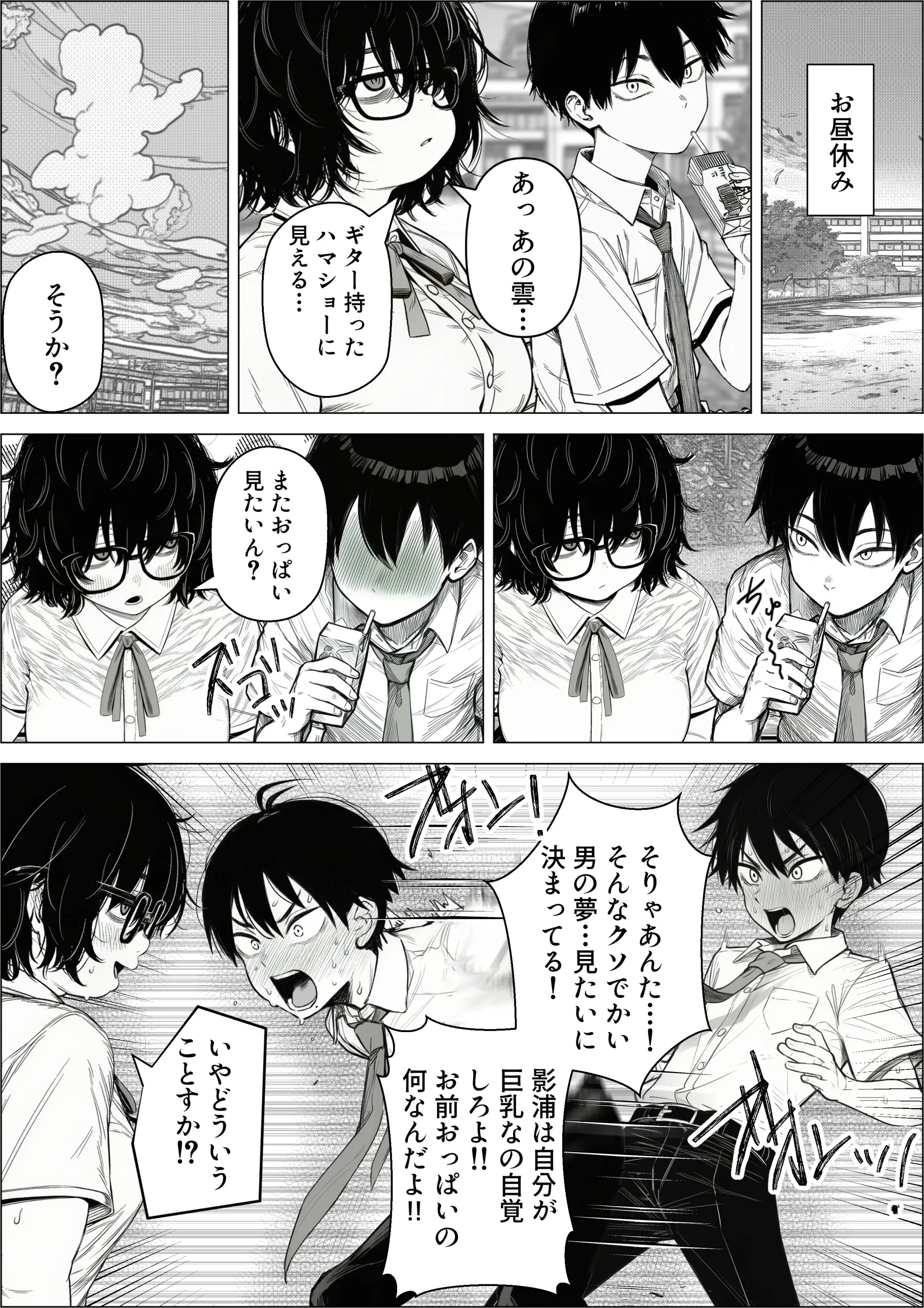 同人エロ漫画 陰キャで存在感が薄いから露出しても大丈夫！ サンプル17ページ目