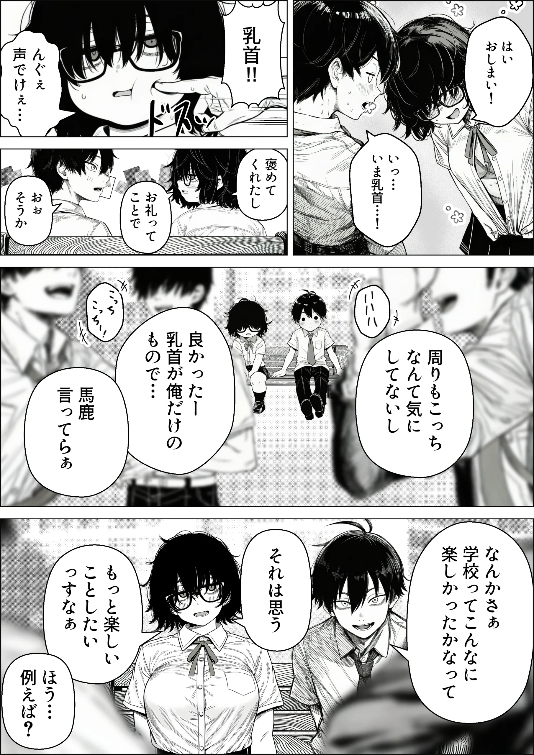 陰キャで存在感が薄いから露出しても大丈夫！ ムチムチ・中出し・制服 サンプル20ページ目(非日常データ)