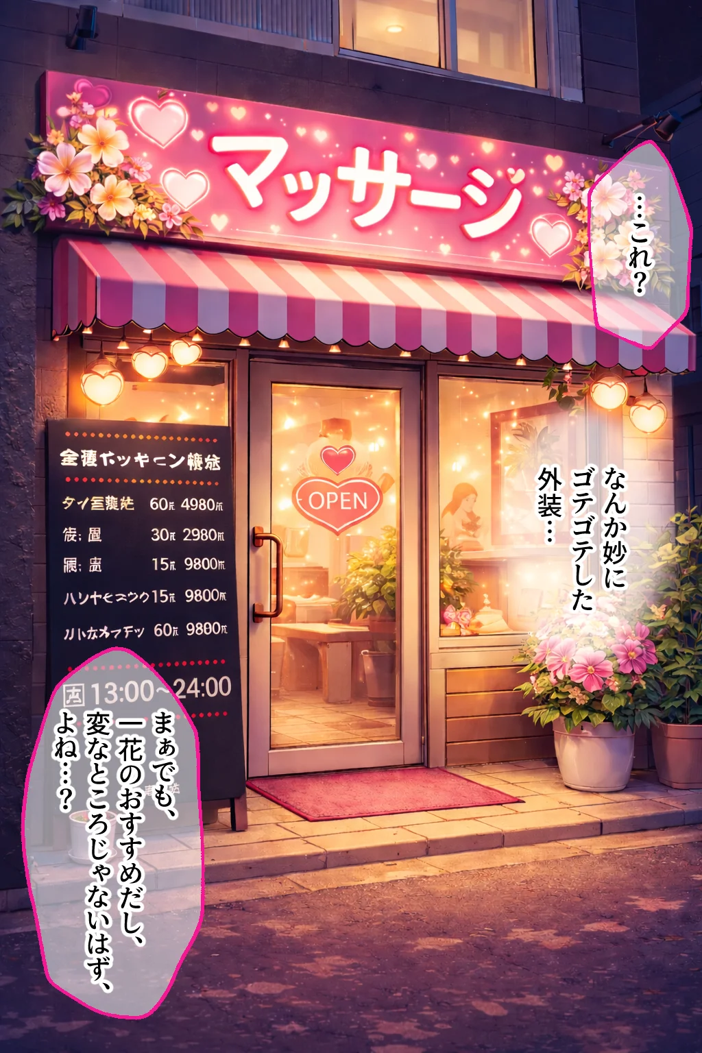 媚薬入りアロマで子宮にキス「先生、これってマッサージですか？」無謀にもイかされまくる話〜次女編〜 NTR・寝取られ・おもちゃ・フェラ サンプル6ページ目(合意不成立ログ)