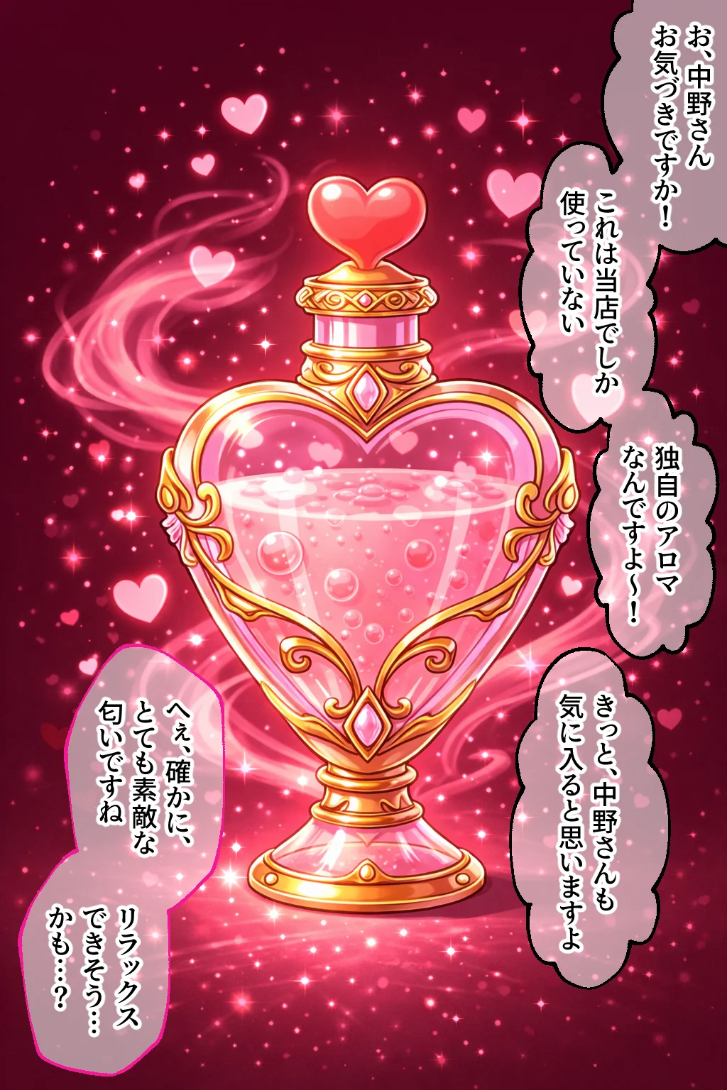 媚薬入りアロマで子宮にキス「先生、これってマッサージですか？」無謀にもイかされまくる話〜次女編〜 NTR・寝取られ・おもちゃ・フェラ サンプル10ページ目(合意不成立ログ)