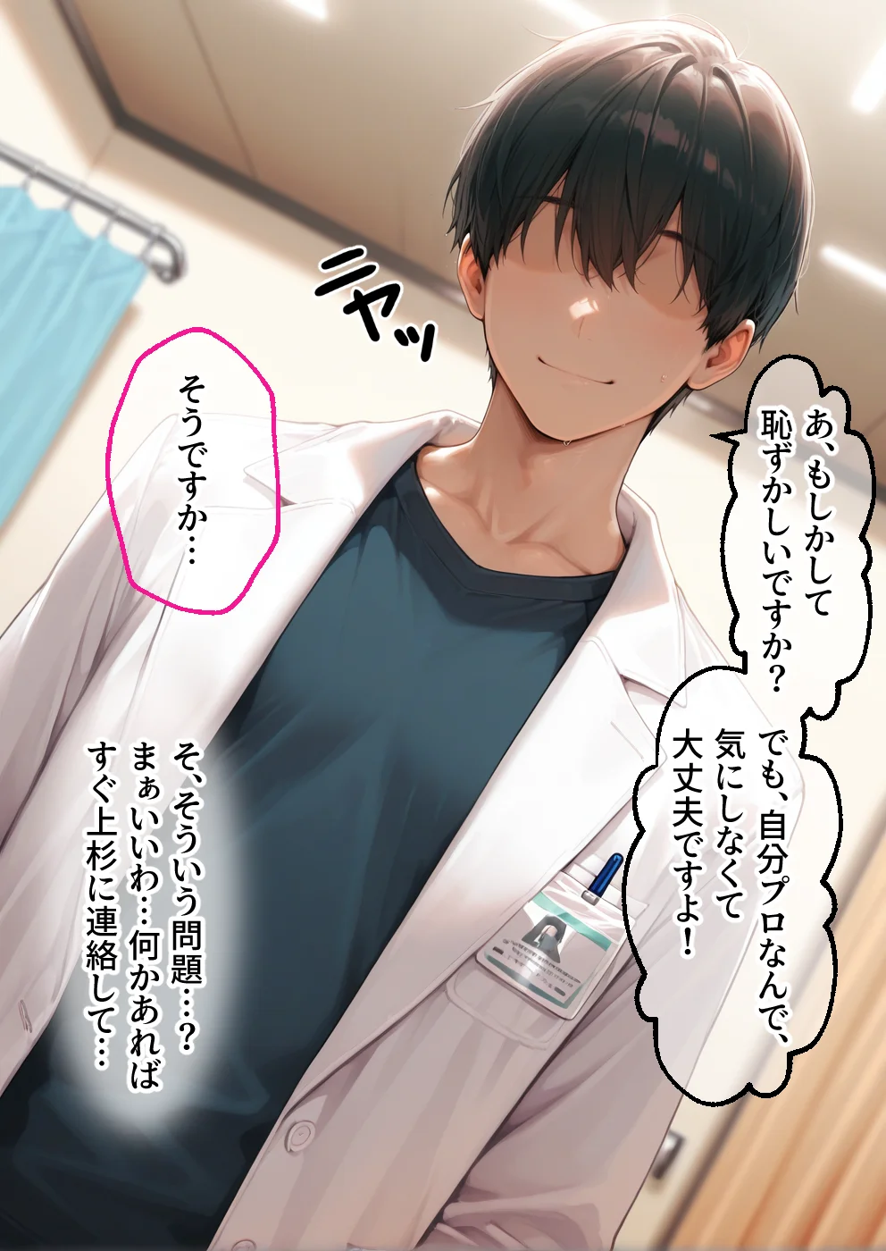 媚薬入りアロマで子宮にキス「先生、これってマッサージですか？」無謀にもイかされまくる話〜次女編〜 NTR・寝取られ・おもちゃ・フェラ サンプル12ページ目(合意不成立ログ)