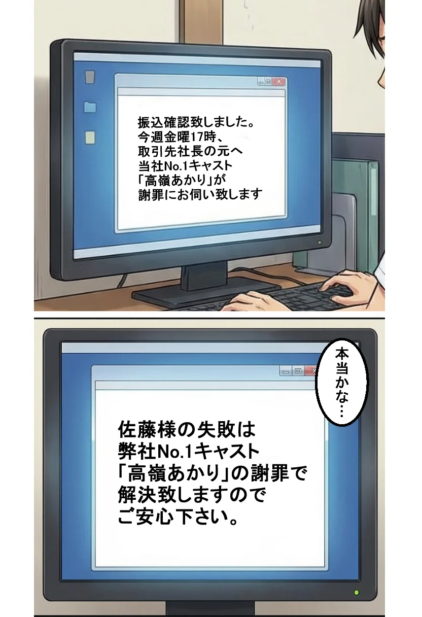 同人エロ漫画 謝罪代行風俗店〜あなたのミスを体で謝罪代行します〜【漫画93P】 サンプル7ページ目