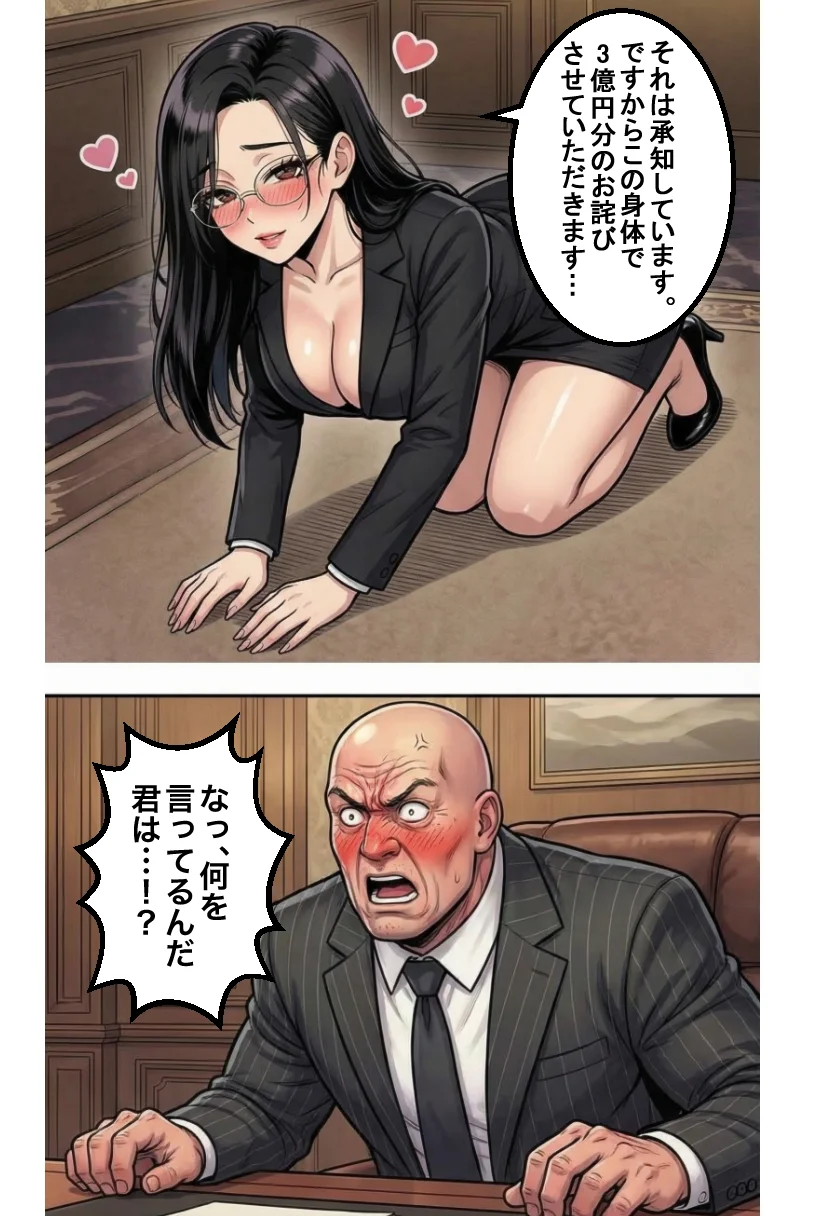 謝罪代行風俗店〜あなたのミスを体で謝罪代行します〜【漫画93P】 3P・4P・アナル・イラマチオ サンプル12ページ目(オリジナル漫画)