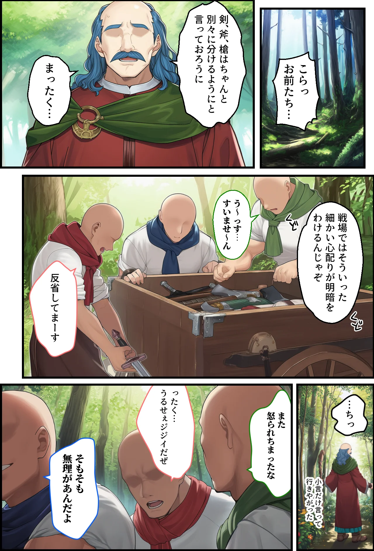 それいけ！俺たち催淫封印輸送隊 前編 3P・4P・パイズリ・フェラ サンプル3ページ目(December_fool)