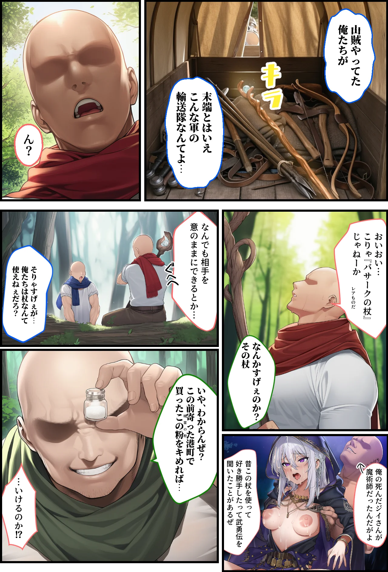 それいけ！俺たち催淫封印輸送隊 前編 3P・4P・パイズリ・フェラ サンプル4ページ目(December_fool)