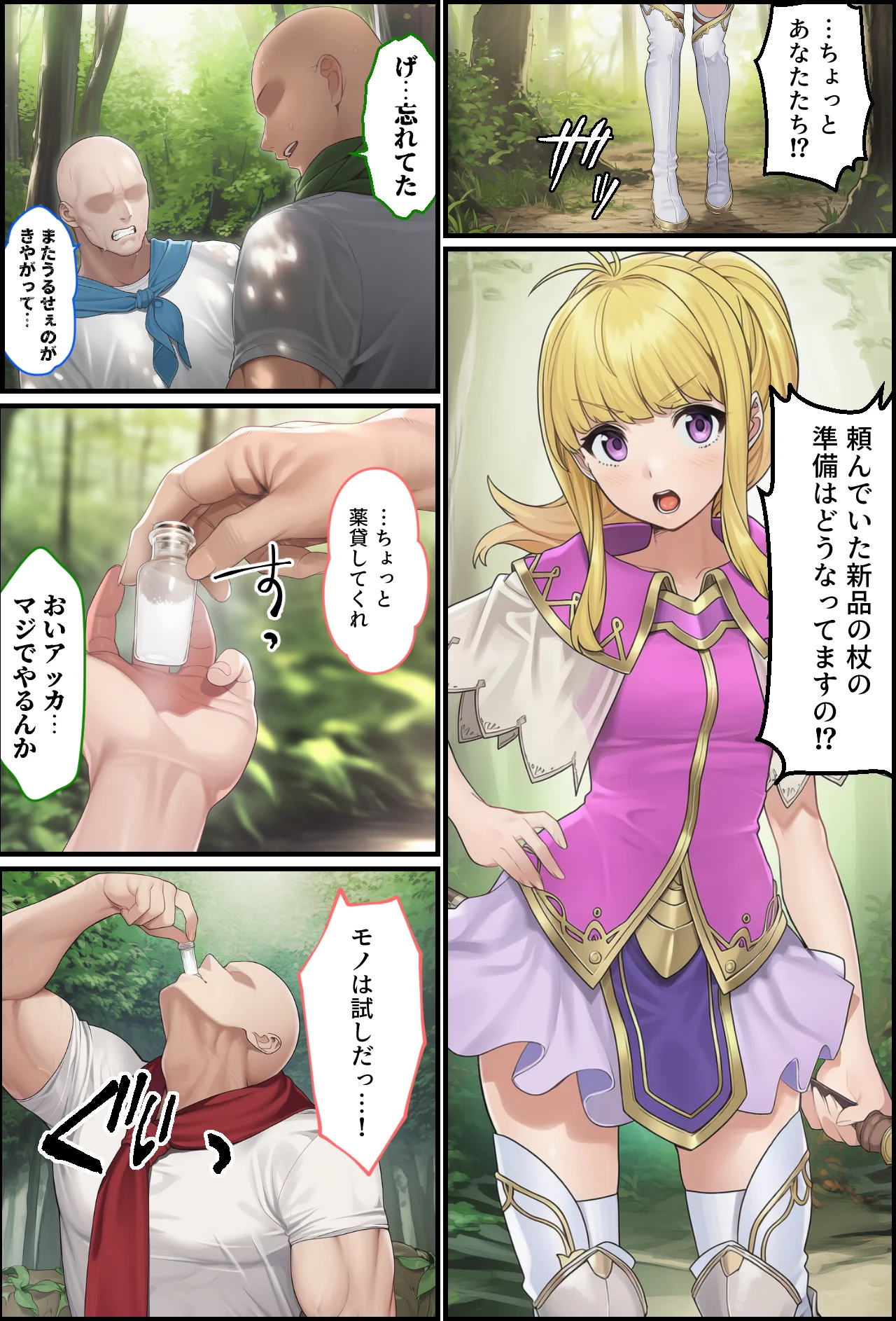 それいけ！俺たち催淫封印輸送隊 前編 3P・4P・パイズリ・フェラ サンプル5ページ目(December_fool)