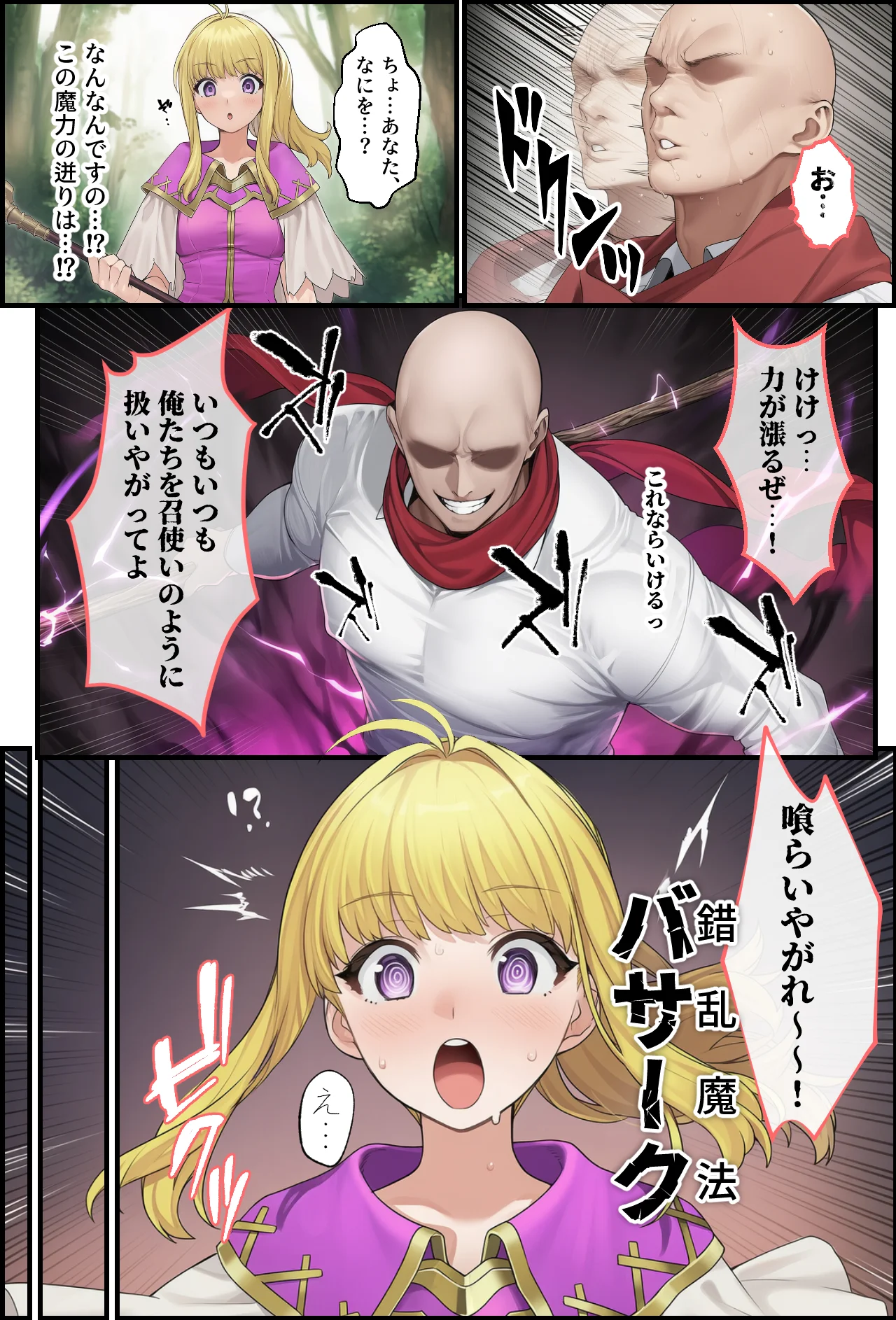 それいけ！俺たち催淫封印輸送隊 前編 3P・4P・パイズリ・フェラ サンプル6ページ目(December_fool)