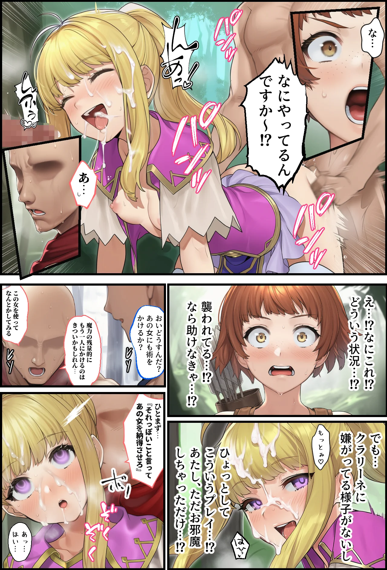 それいけ！俺たち催淫封印輸送隊 前編 3P・4P・パイズリ・フェラ サンプル15ページ目(December_fool)