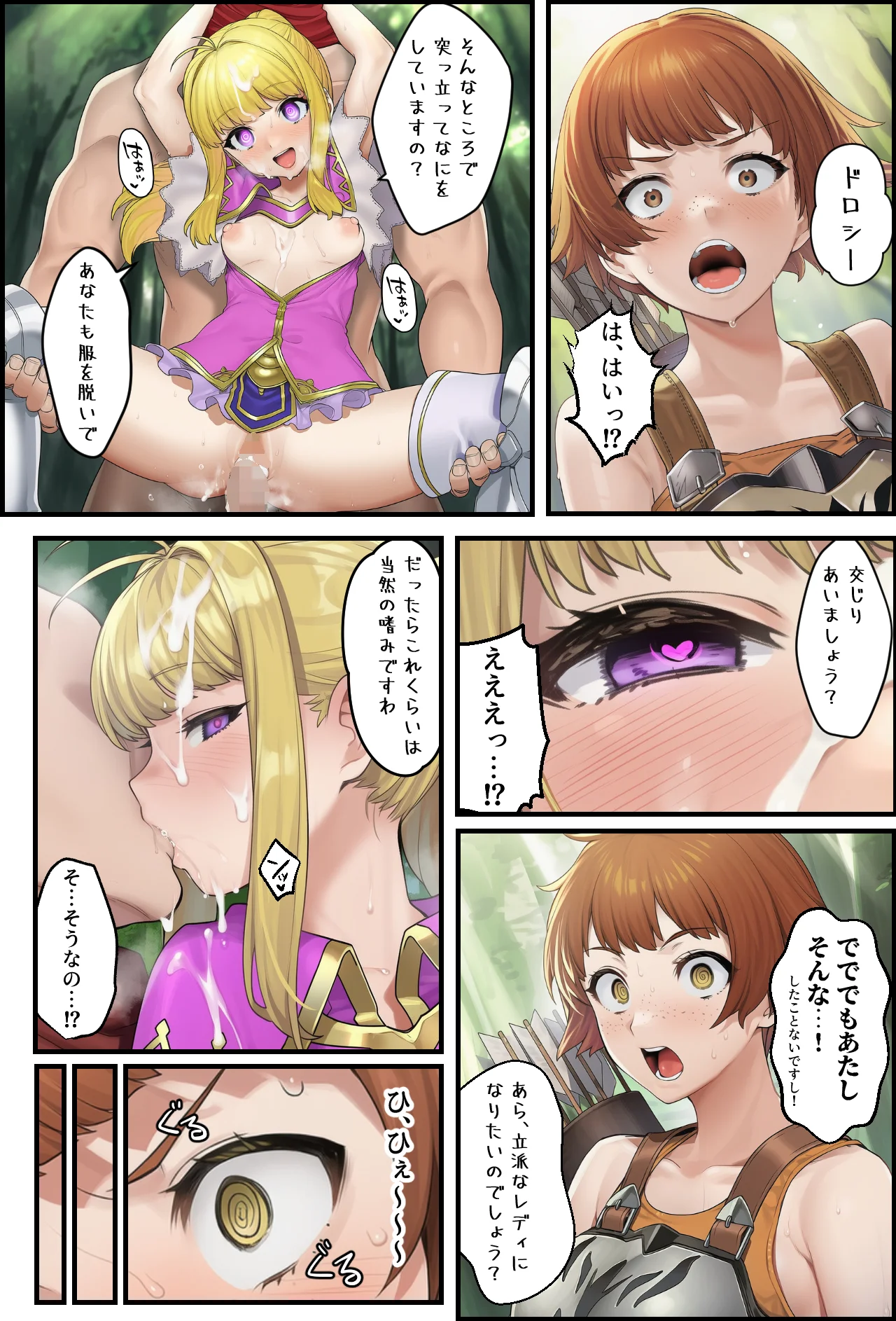 それいけ！俺たち催淫封印輸送隊 前編 3P・4P・パイズリ・フェラ サンプル16ページ目(December_fool)