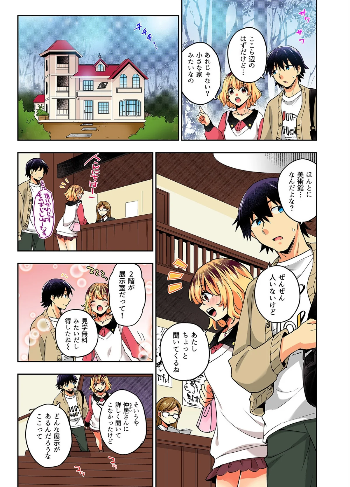 おしかけギャルと同棲性活！？-こいつとのセックス、思った以上に…-（単話） 無料試し読み3ページ目（まくわうに）