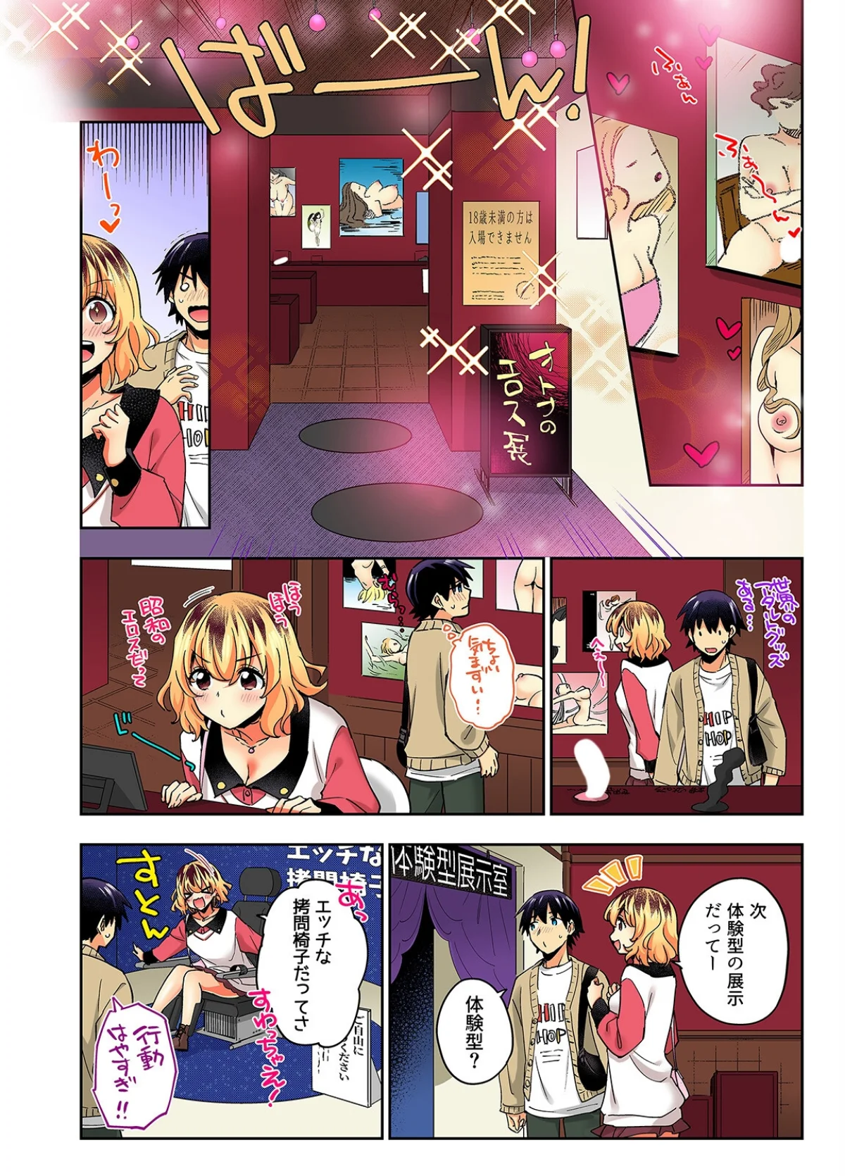 おしかけギャルと同棲性活！？-こいつとのセックス、思った以上に…-（単話） 無料試し読み4ページ目（まくわうに）