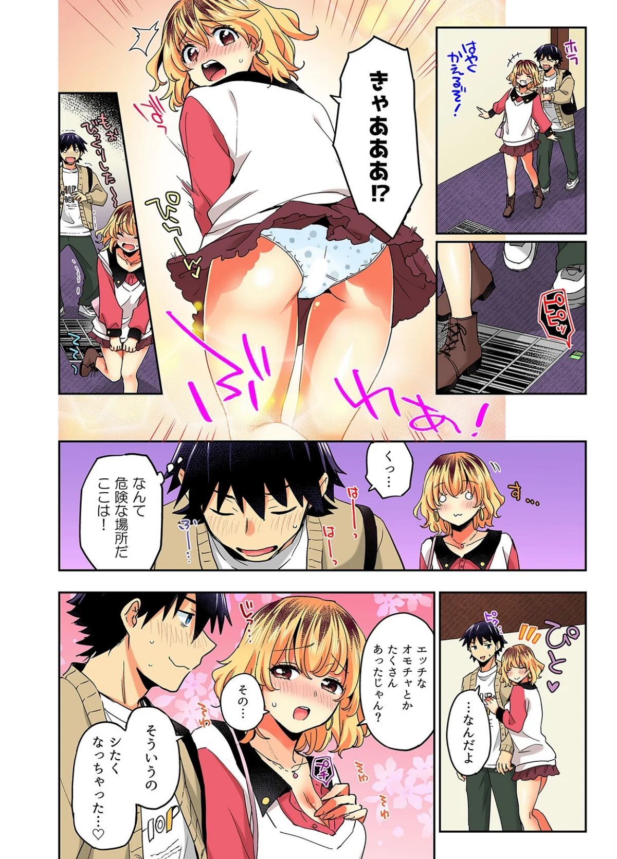 おしかけギャルと同棲性活！？-こいつとのセックス、思った以上に…-（単話） 無料試し読み6ページ目（まくわうに）