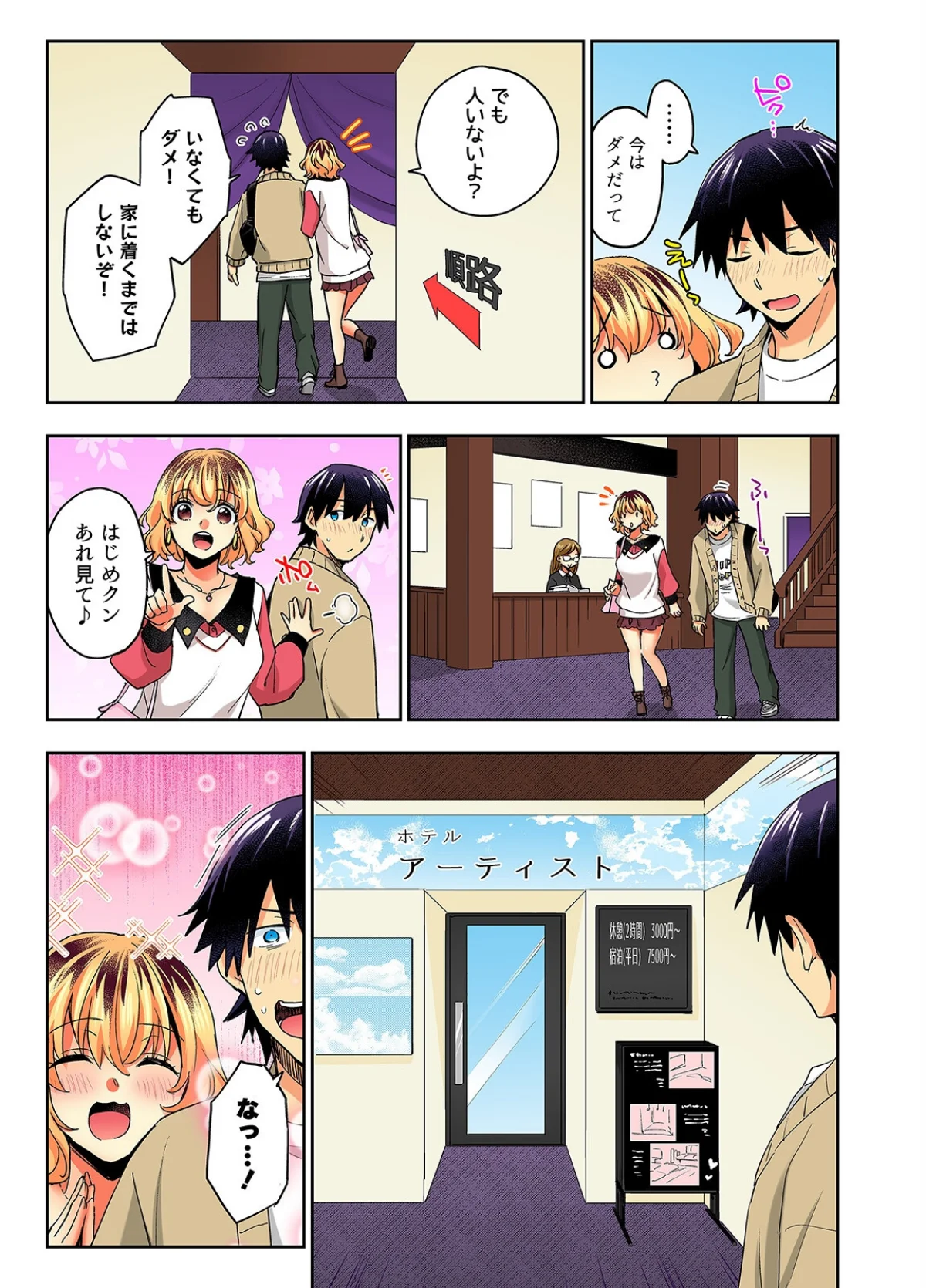 おしかけギャルと同棲性活！？-こいつとのセックス、思った以上に…-（単話） 無料試し読み7ページ目（まくわうに）