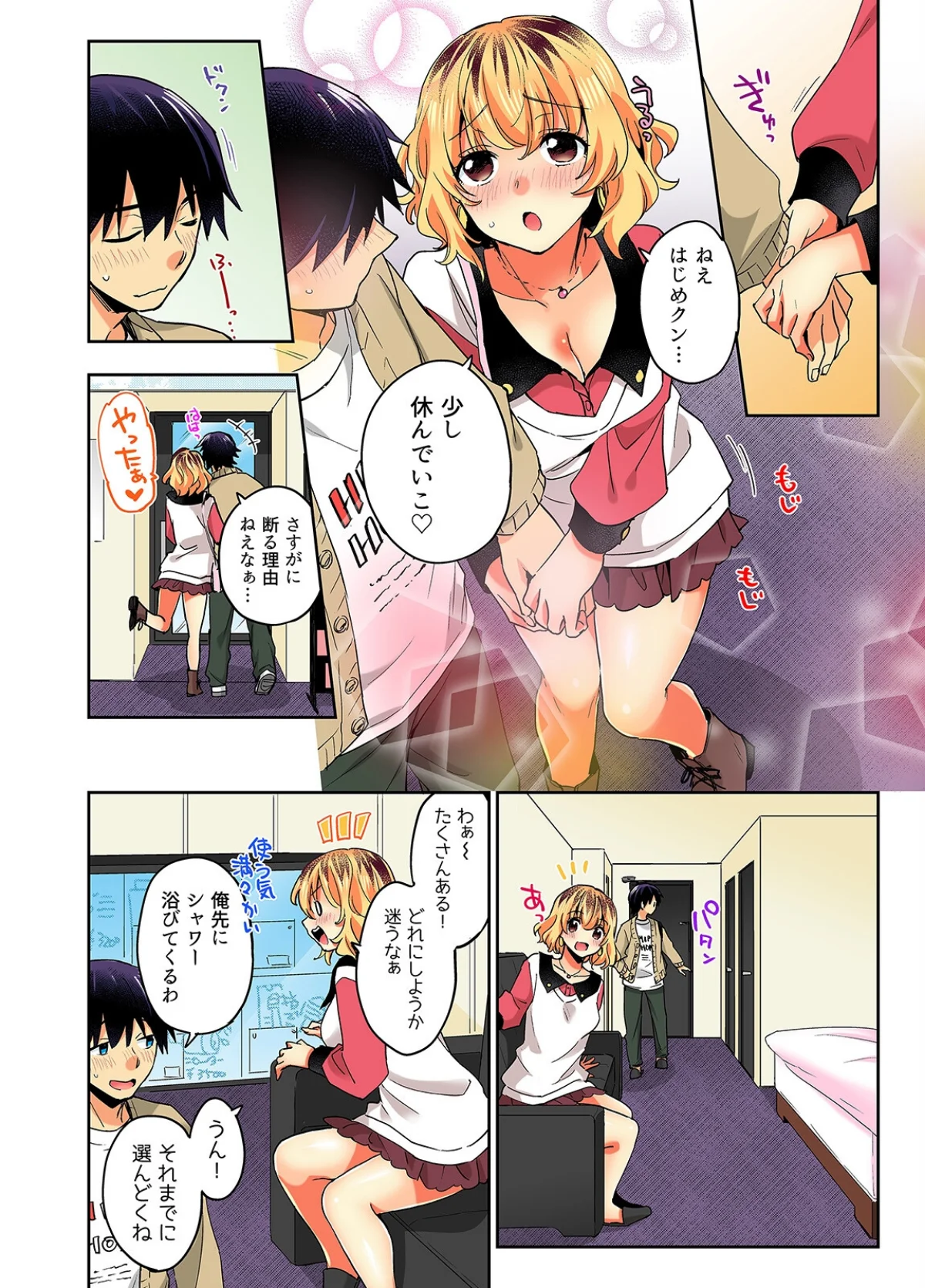 おしかけギャルと同棲性活！？-こいつとのセックス、思った以上に…-（単話） 無料試し読み8ページ目（まくわうに）