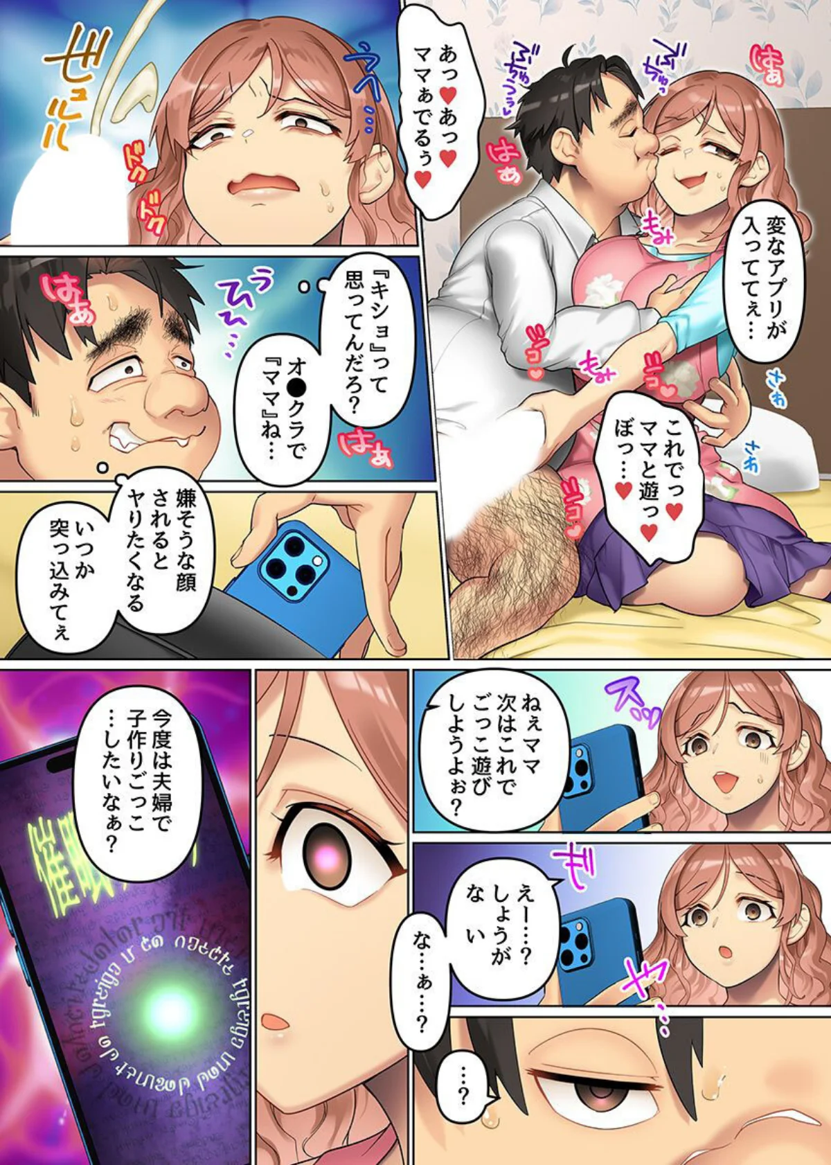 常識改変アプリで俺をゴミ以下の扱いする女どもを再教育 無料試し読み7ページ目（音月もづく）