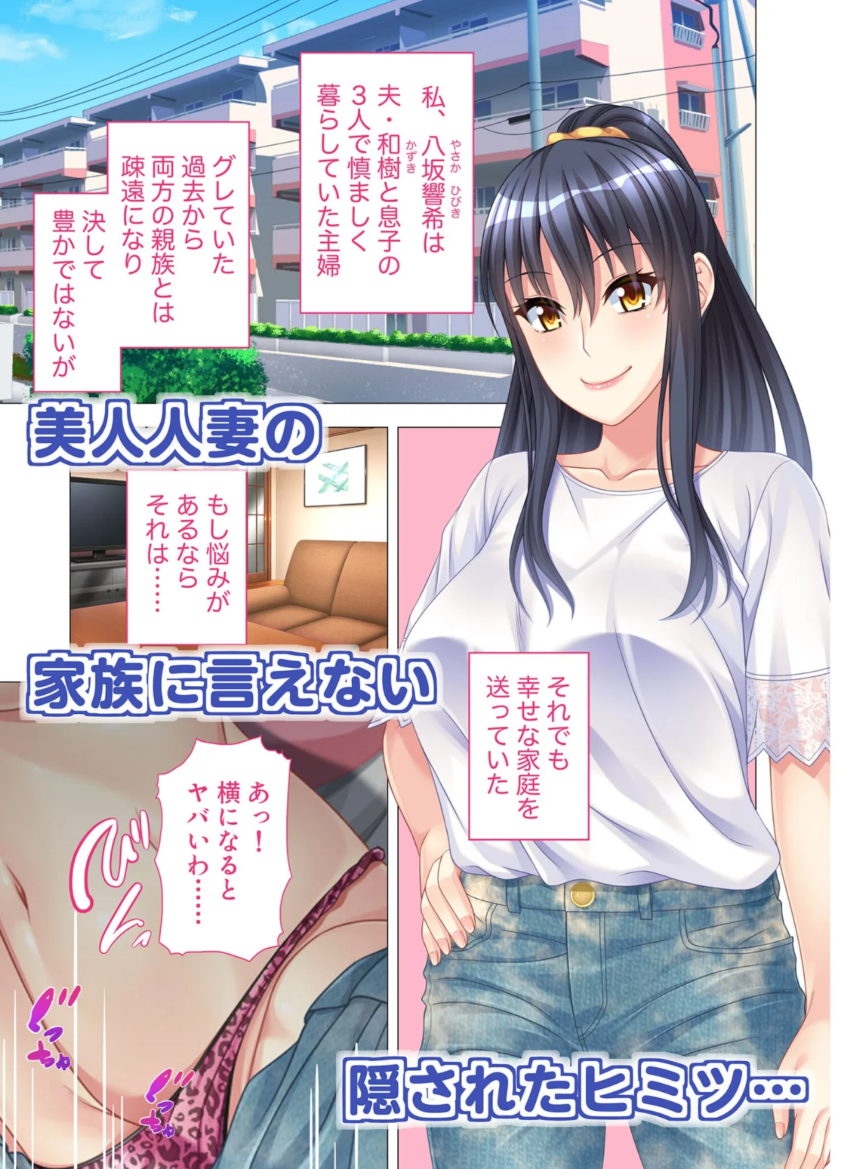 奥様はハメ撮り中毒 〜もう戻れない…騙され穢された幸せな家庭〜 モザイク版 無料試し読み2ページ目（BENETTY / NULL-MOSAIC）