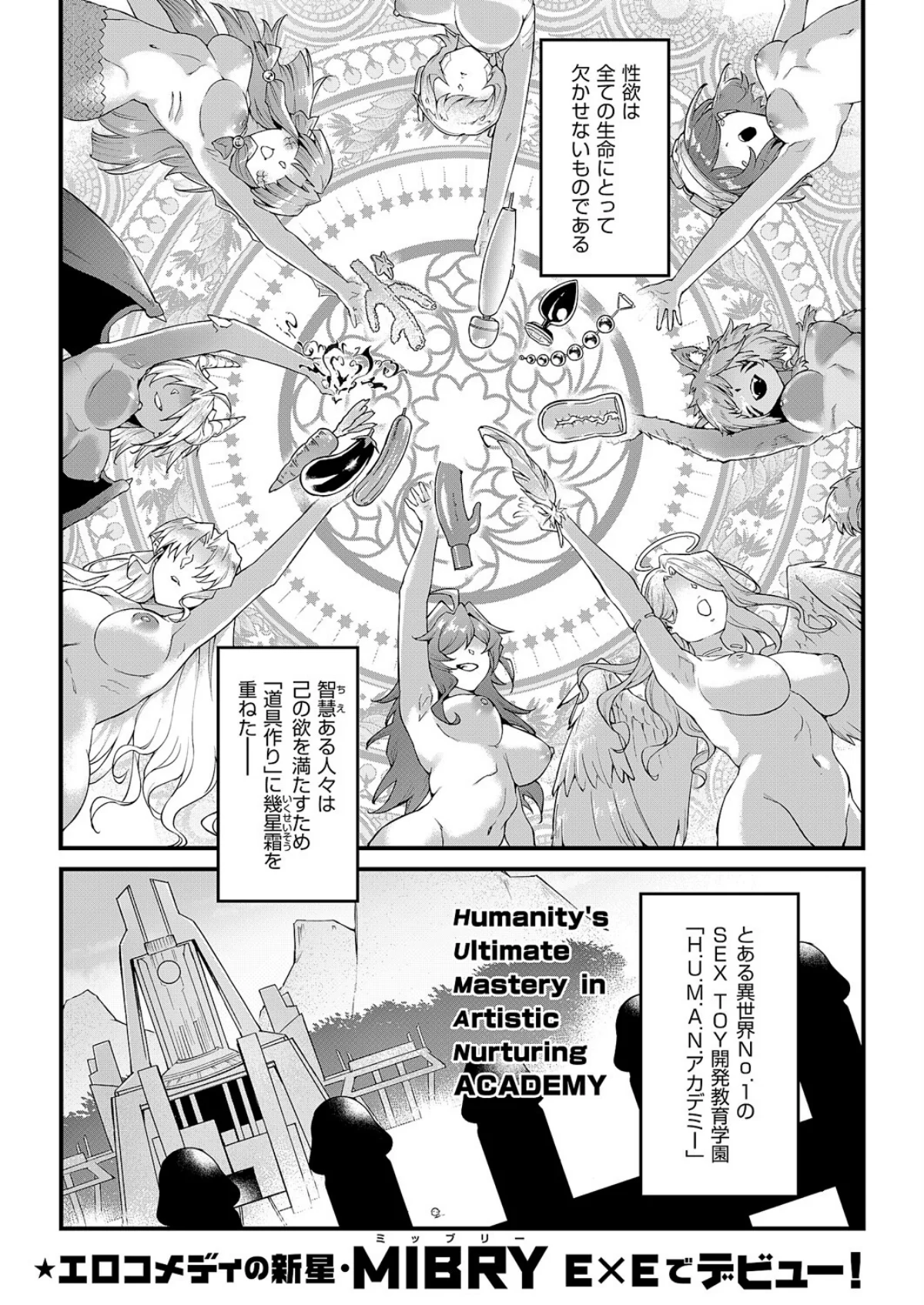 イっちゃえ！Sex Toy Master！（単話） 無料試し読み1ページ目（MIBRY）