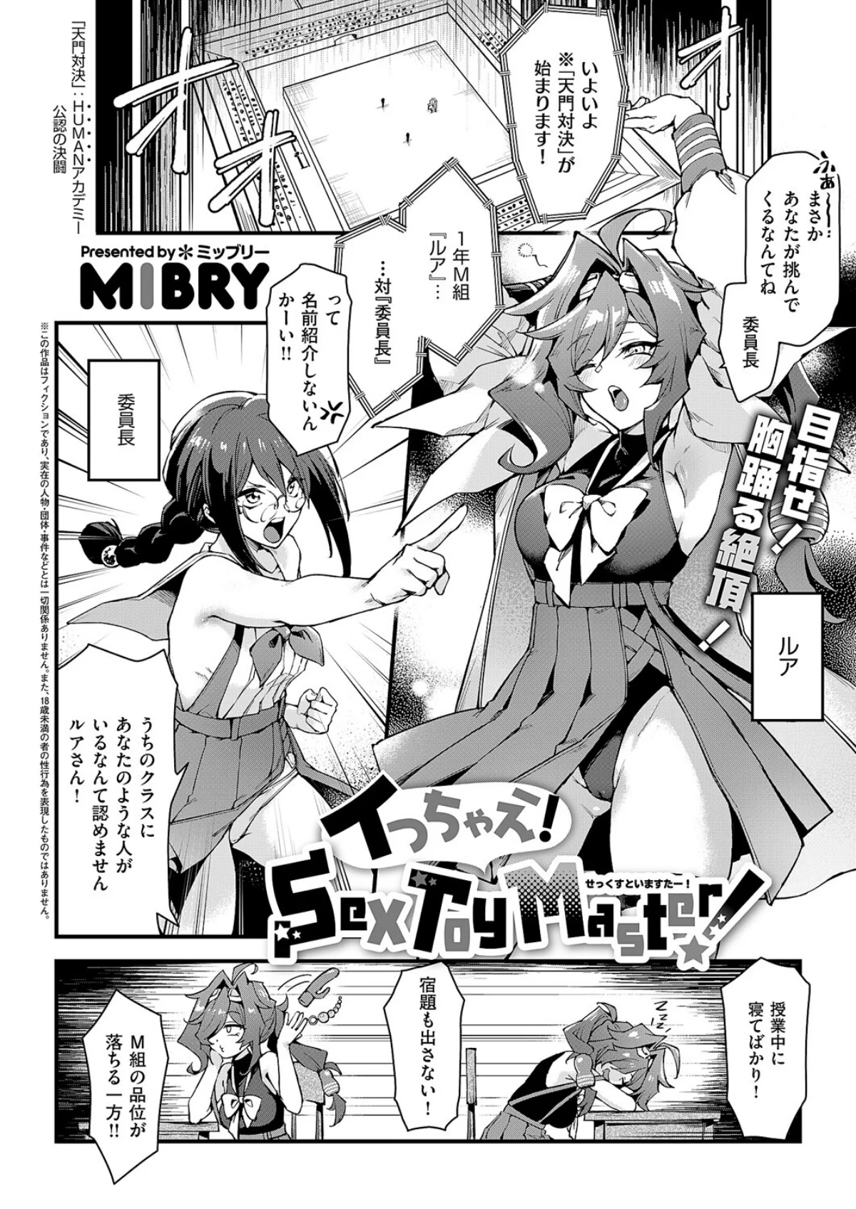 イっちゃえ！Sex Toy Master！（単話） 無料試し読み2ページ目（MIBRY）