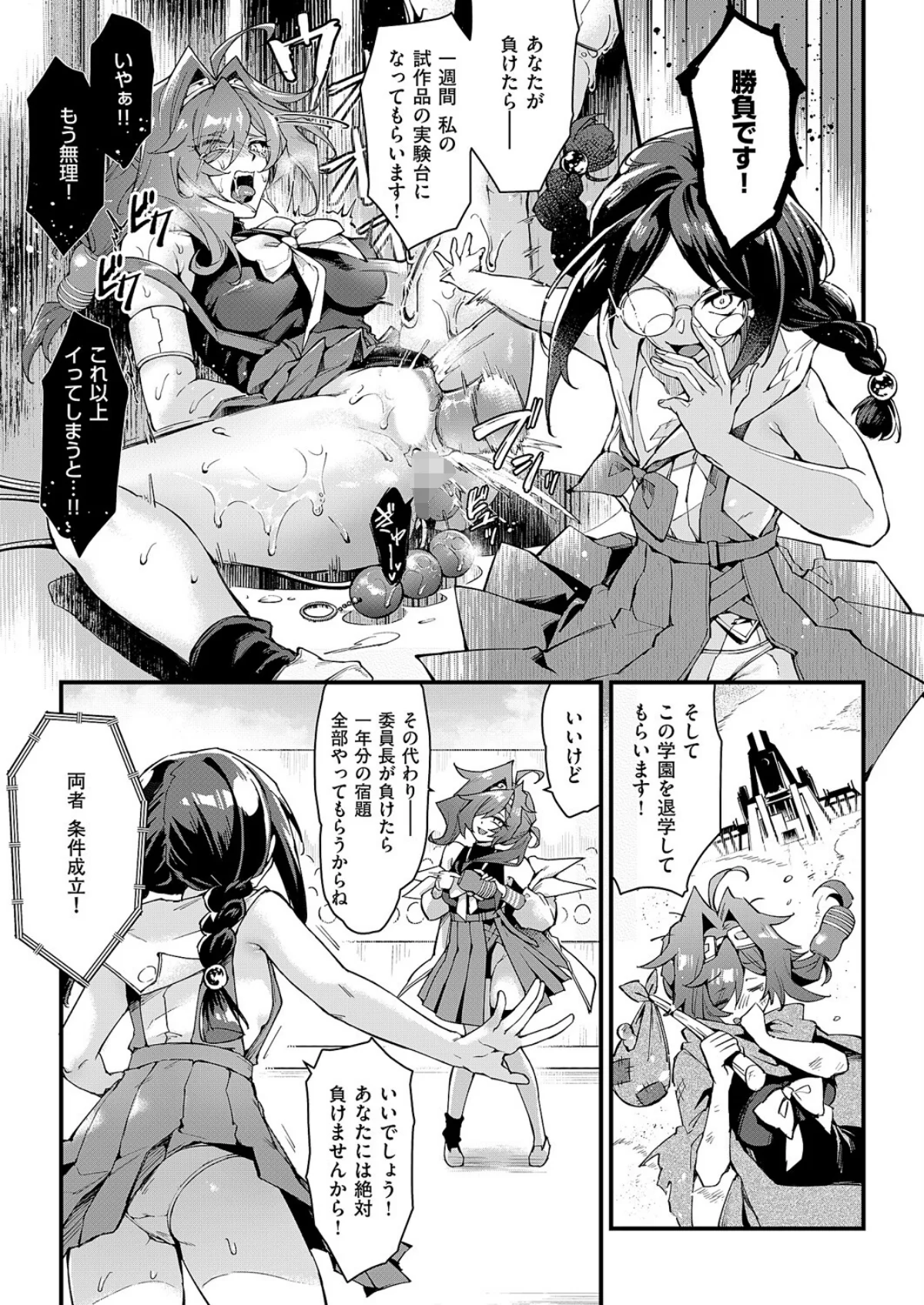 イっちゃえ！Sex Toy Master！（単話） 無料試し読み3ページ目（MIBRY）