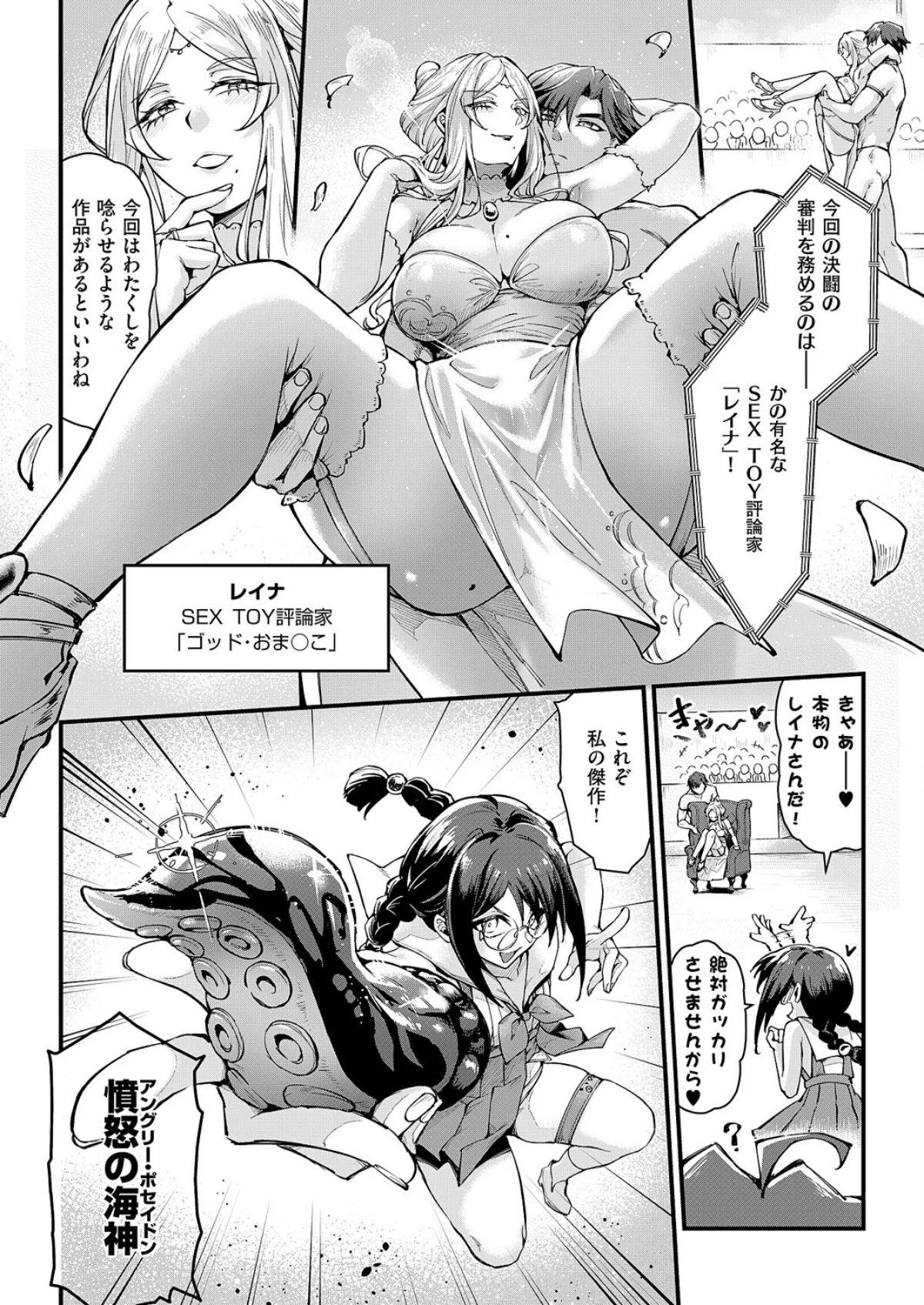 イっちゃえ！Sex Toy Master！（単話） 無料試し読み4ページ目（MIBRY）