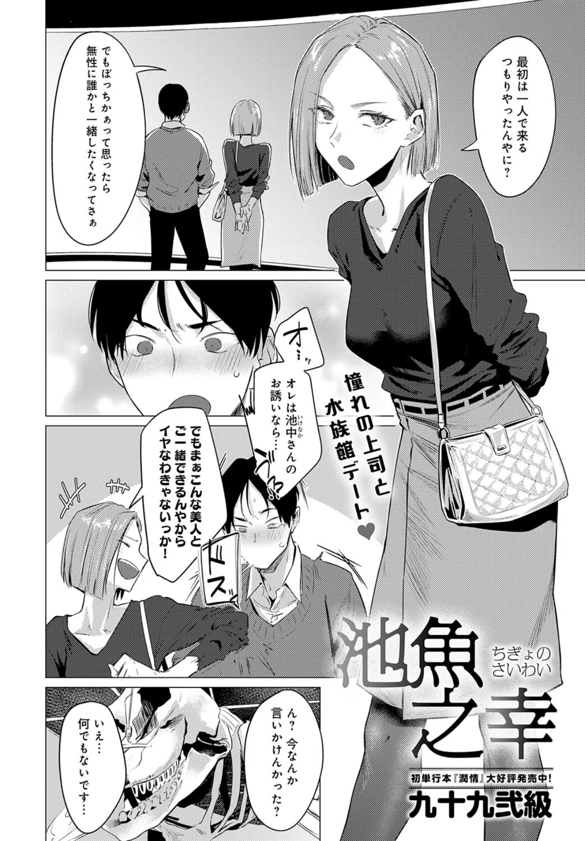 池魚之幸（単話） 無料試し読み2ページ目（九十九弐級）