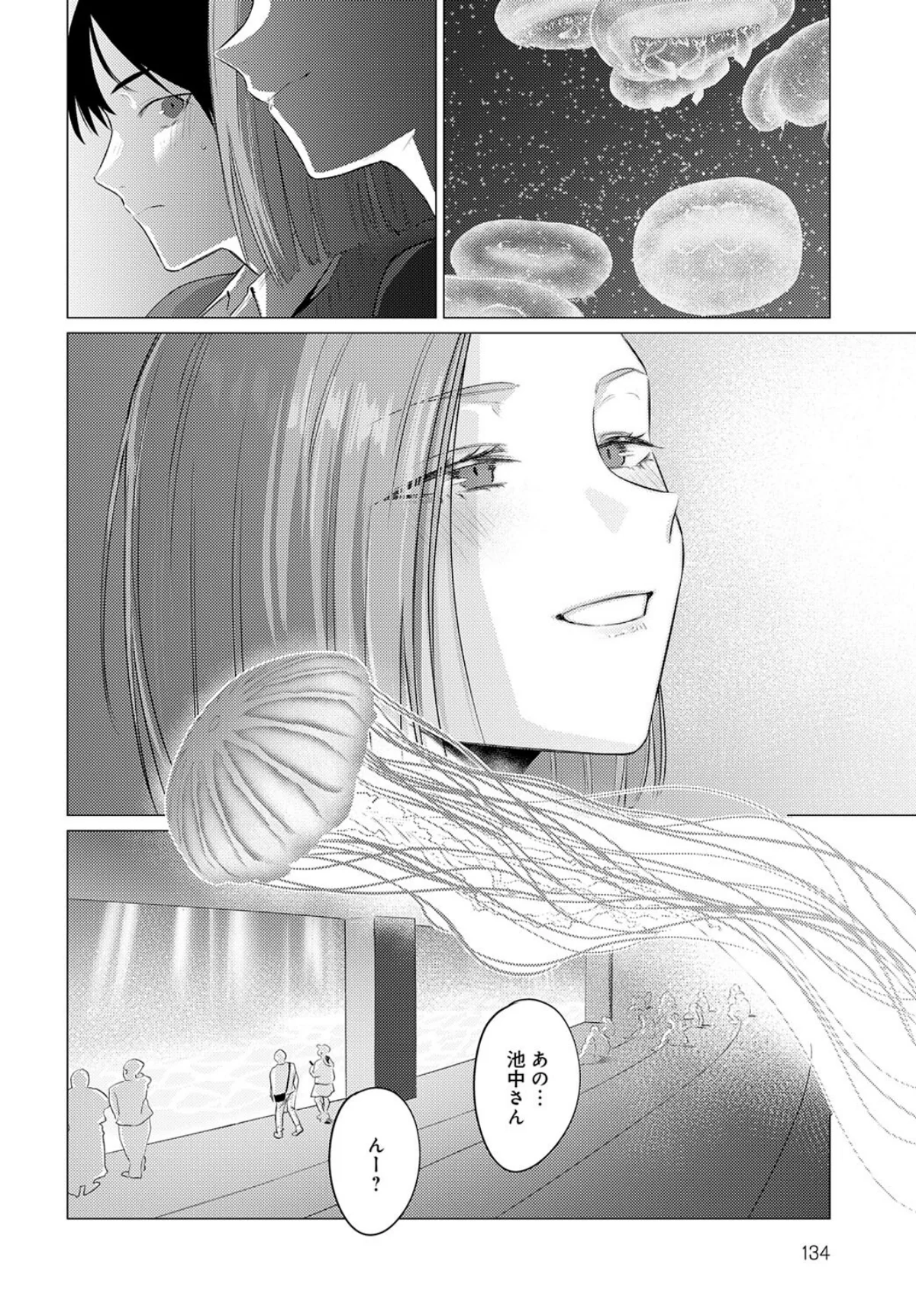 池魚之幸（単話） 無料試し読み4ページ目（九十九弐級）