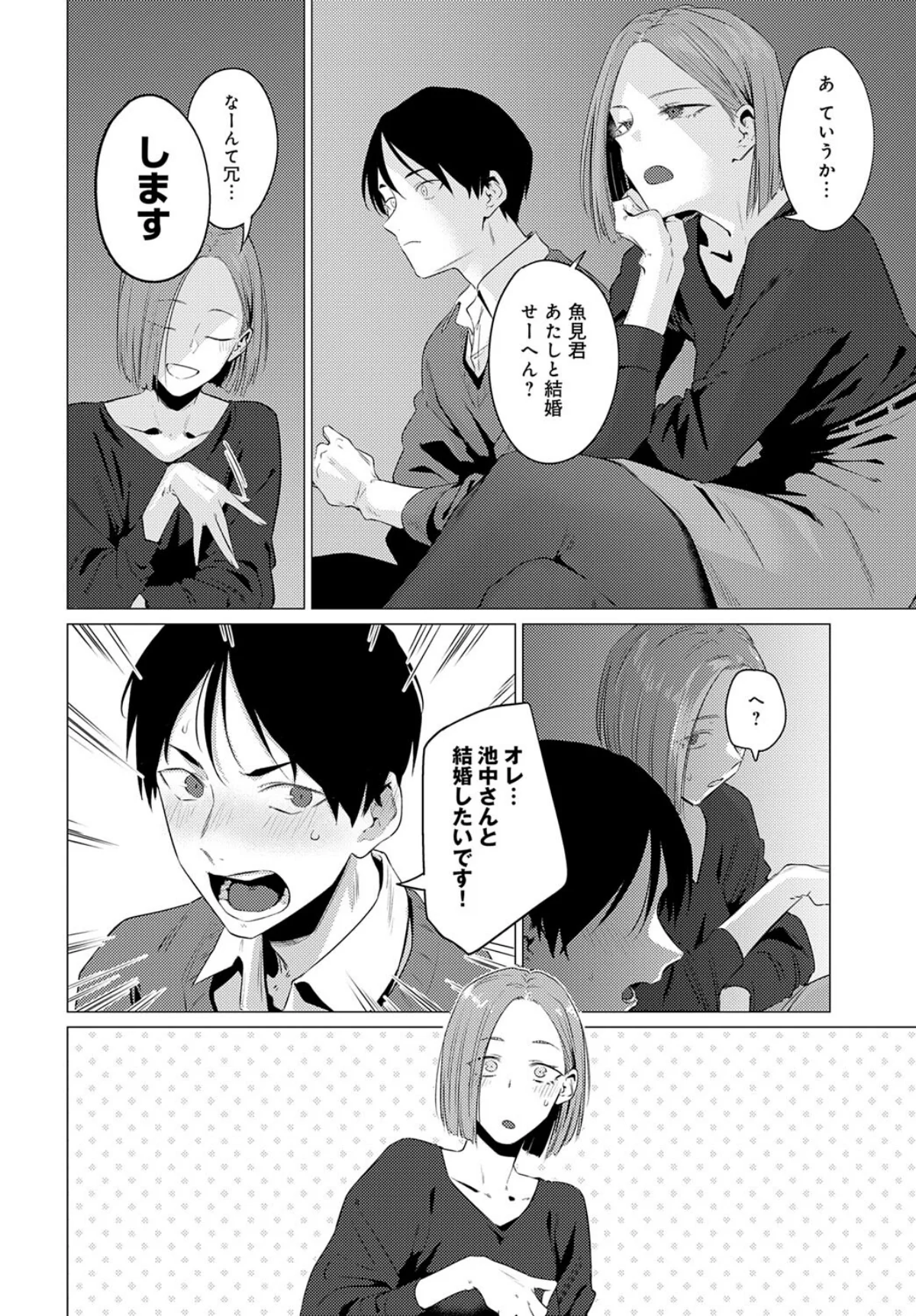 池魚之幸（単話） 無料試し読み6ページ目（九十九弐級）