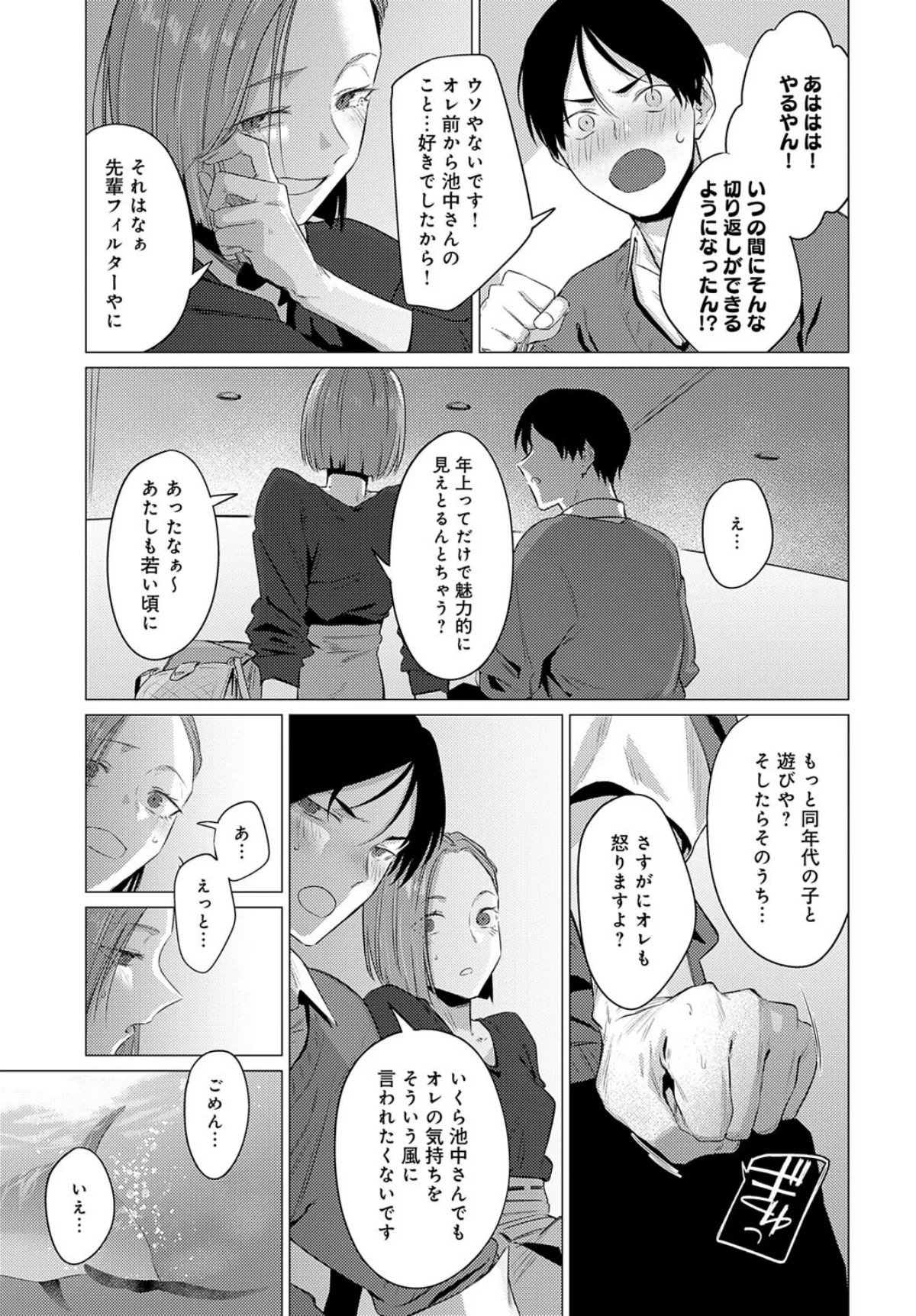 池魚之幸（単話） 無料試し読み7ページ目（九十九弐級）