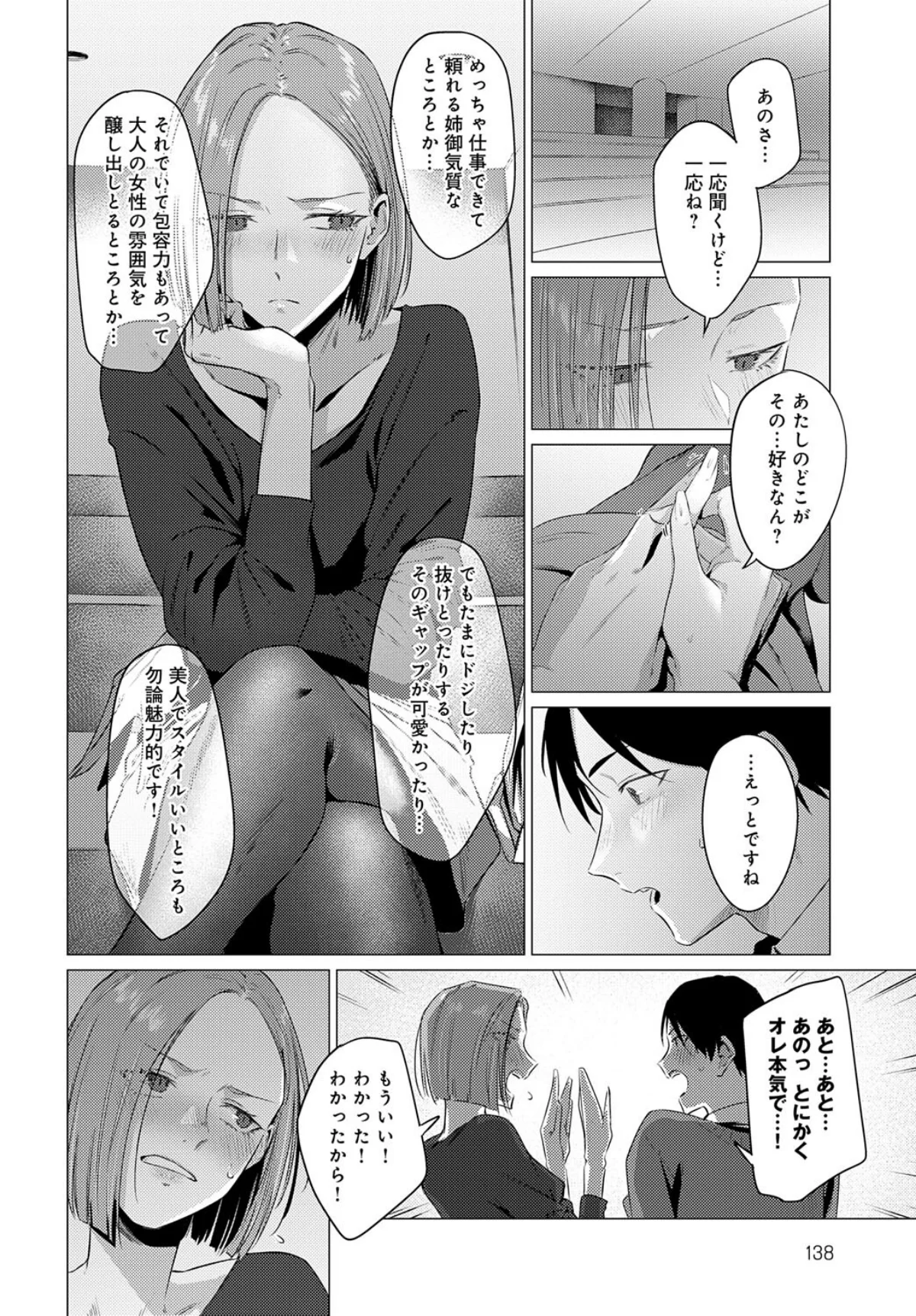 池魚之幸（単話） 無料試し読み8ページ目（九十九弐級）