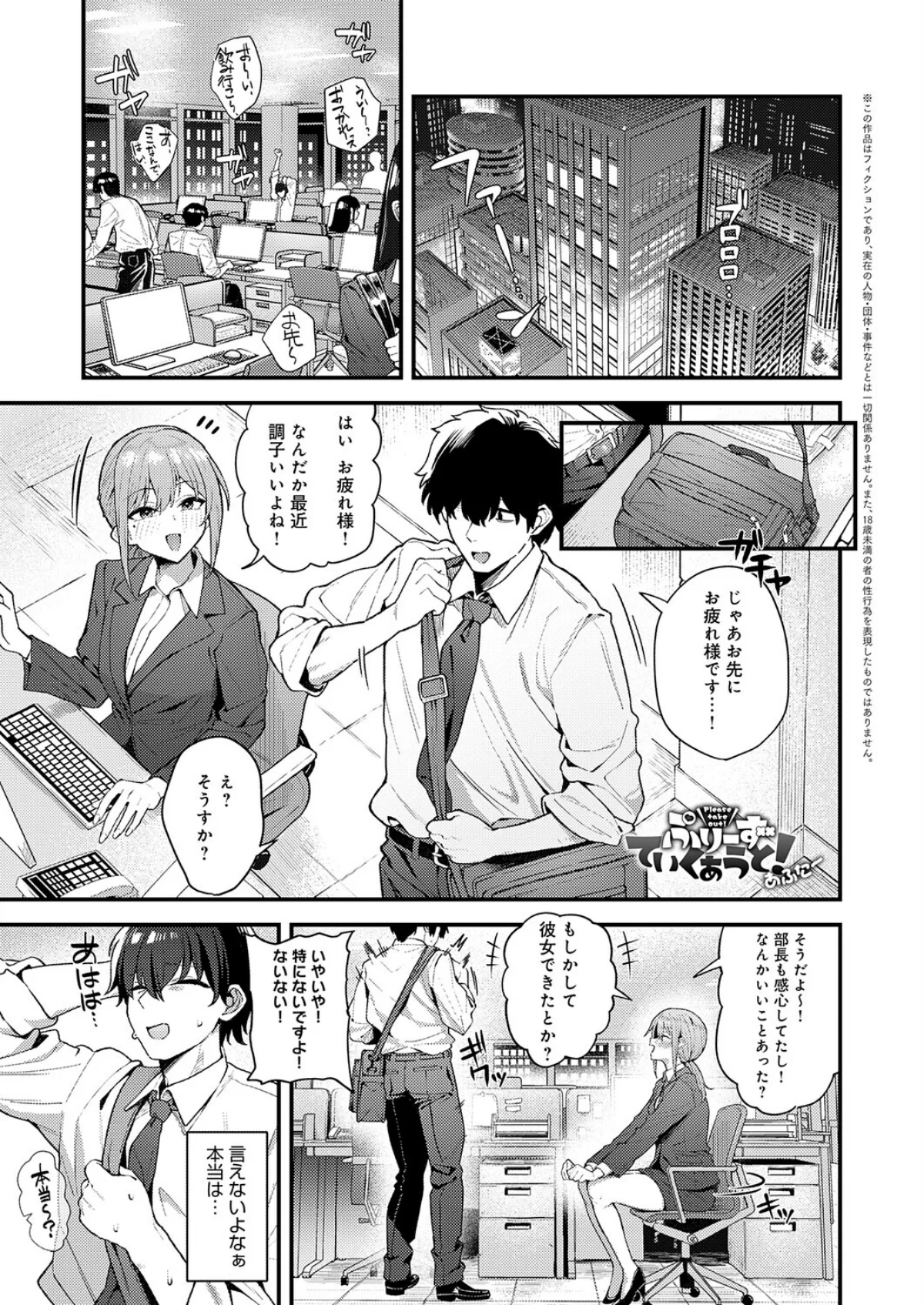 ぷりーずていくあうと！（単話） 無料試し読み1ページ目（ラマンダ）