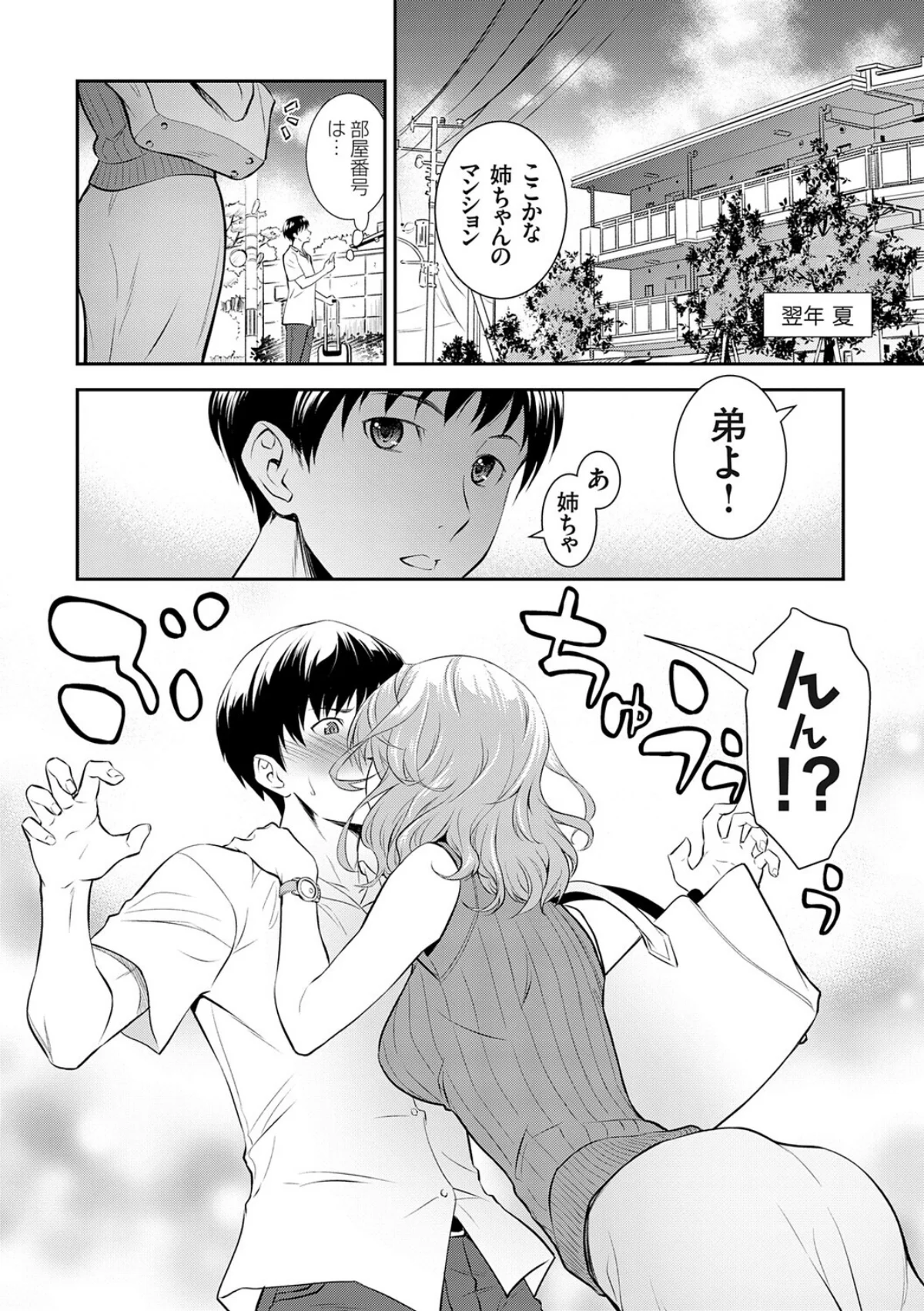 妹まえから 姉うしろから 無料試し読み6ページ目（青木幹治）