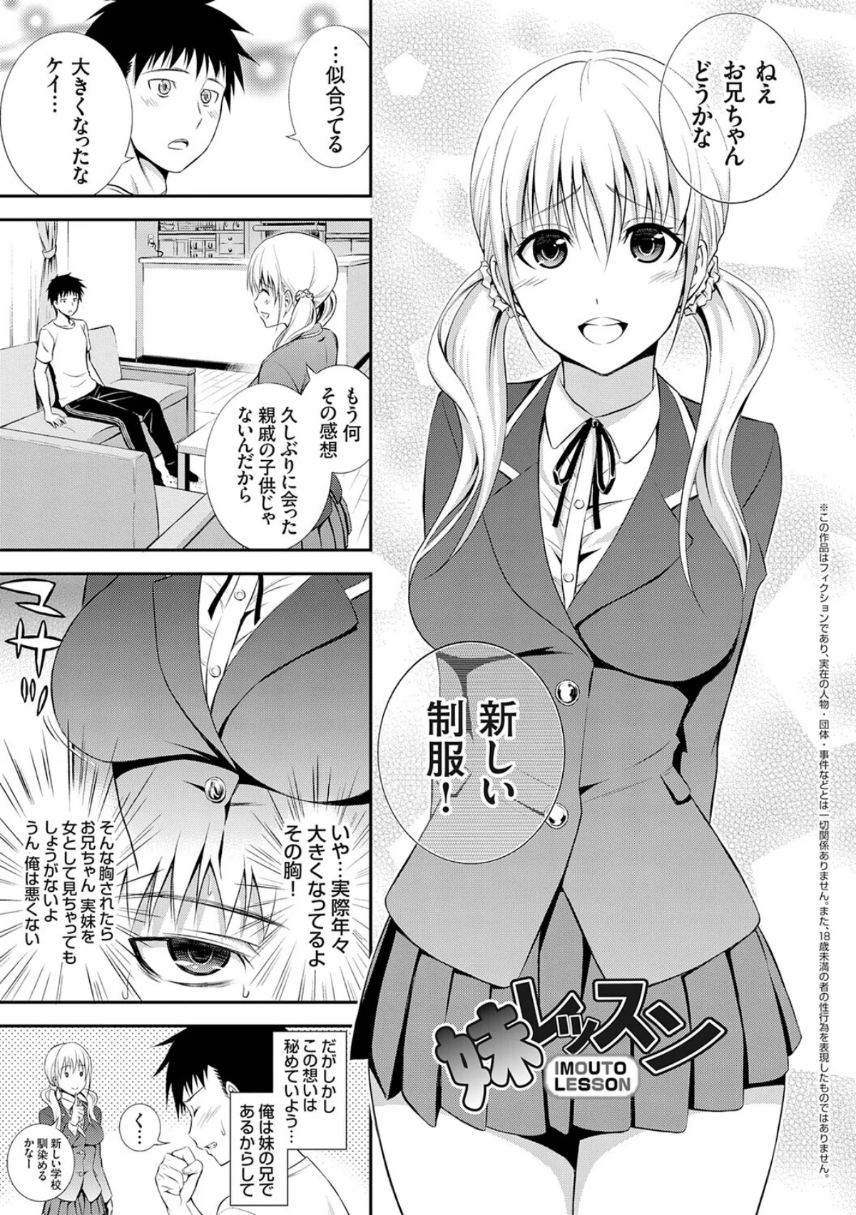 妹まえから 姉うしろから 無料試し読み9ページ目（青木幹治）