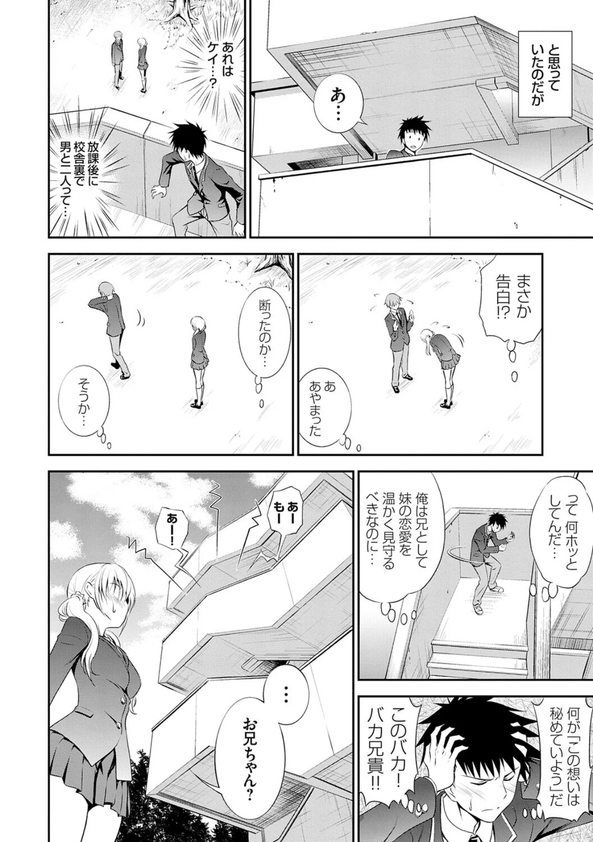 妹まえから 姉うしろから 無料試し読み10ページ目（青木幹治）