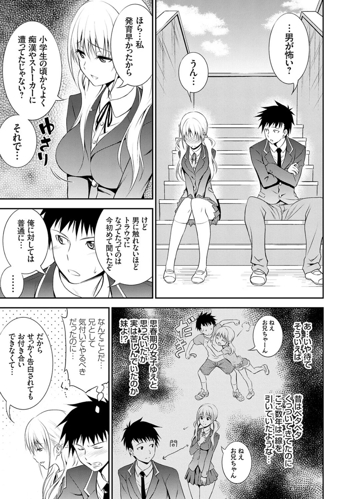 妹まえから 姉うしろから 無料試し読み11ページ目（青木幹治）